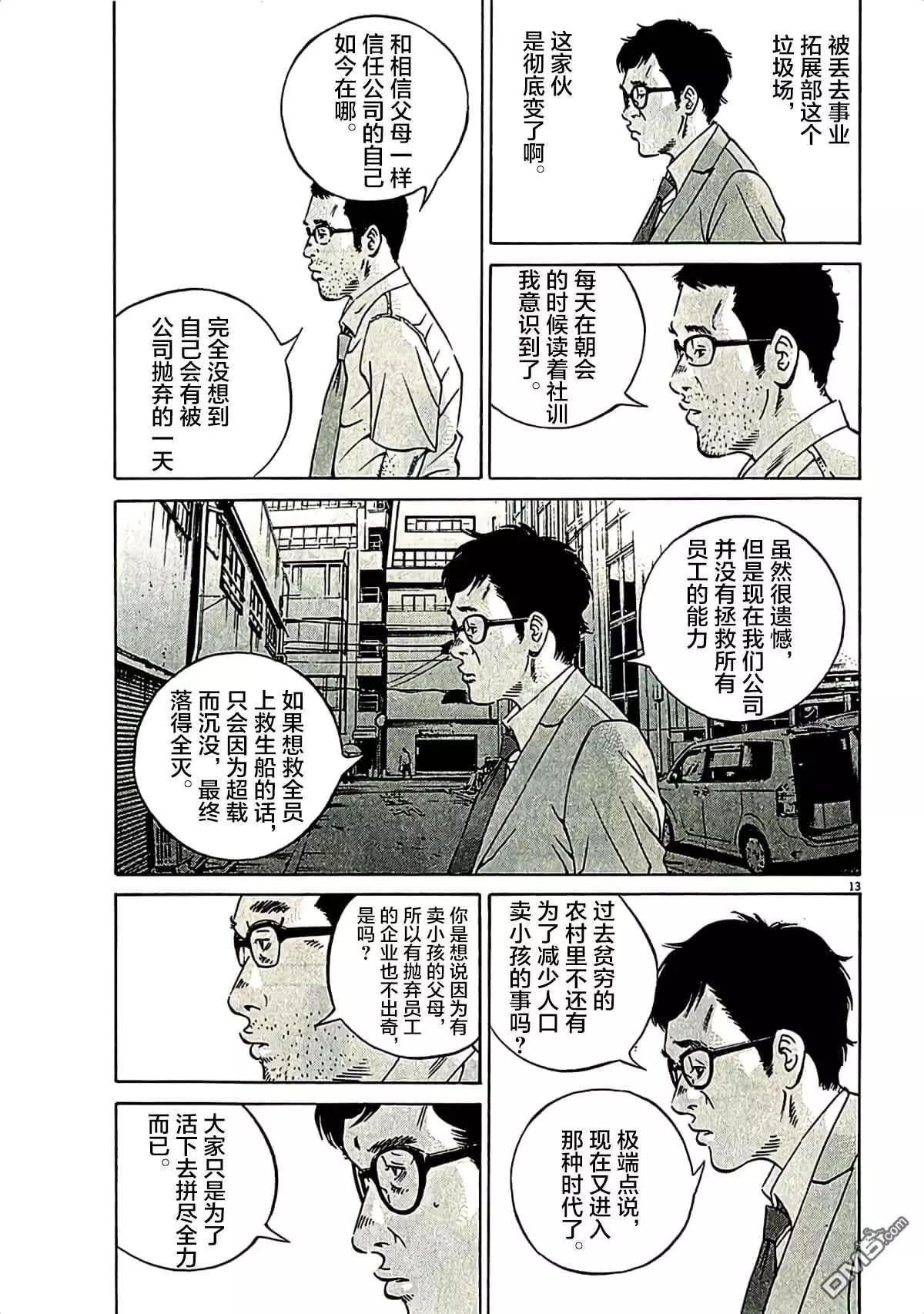《暗金丑岛君》第311话 第13页