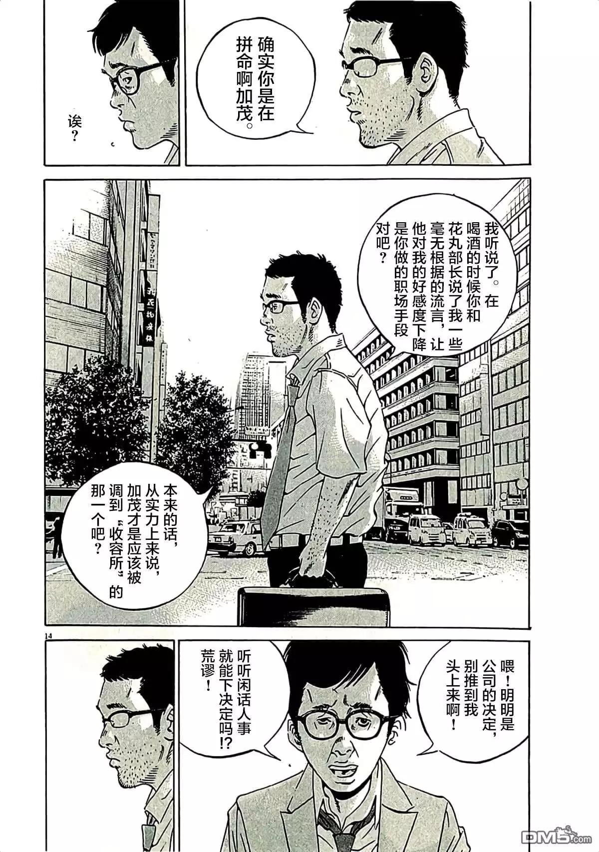 《暗金丑岛君》第311话 第14页