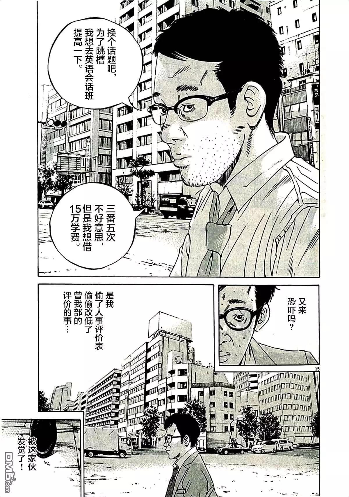 《暗金丑岛君》第311话 第15页