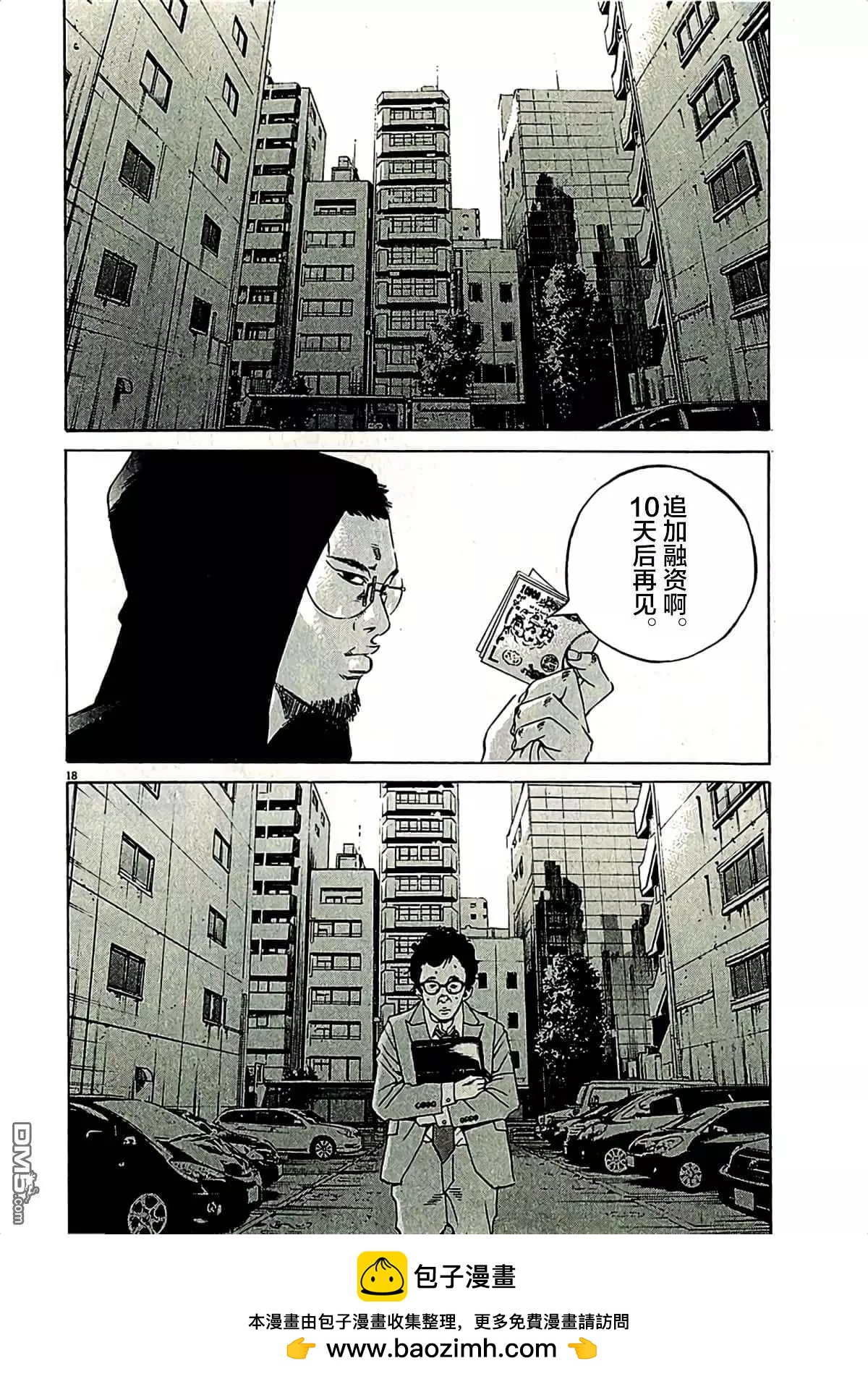 《暗金丑岛君》第311话 第17页