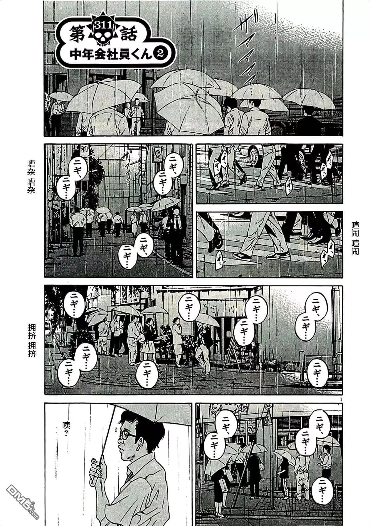 《暗金丑岛君》第311话 第1页