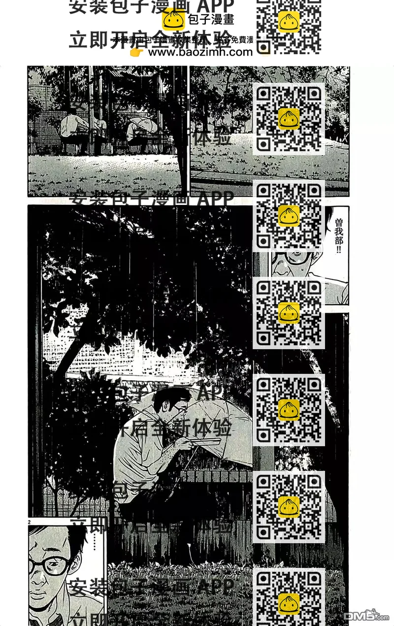 《暗金丑岛君》第311话 第2页