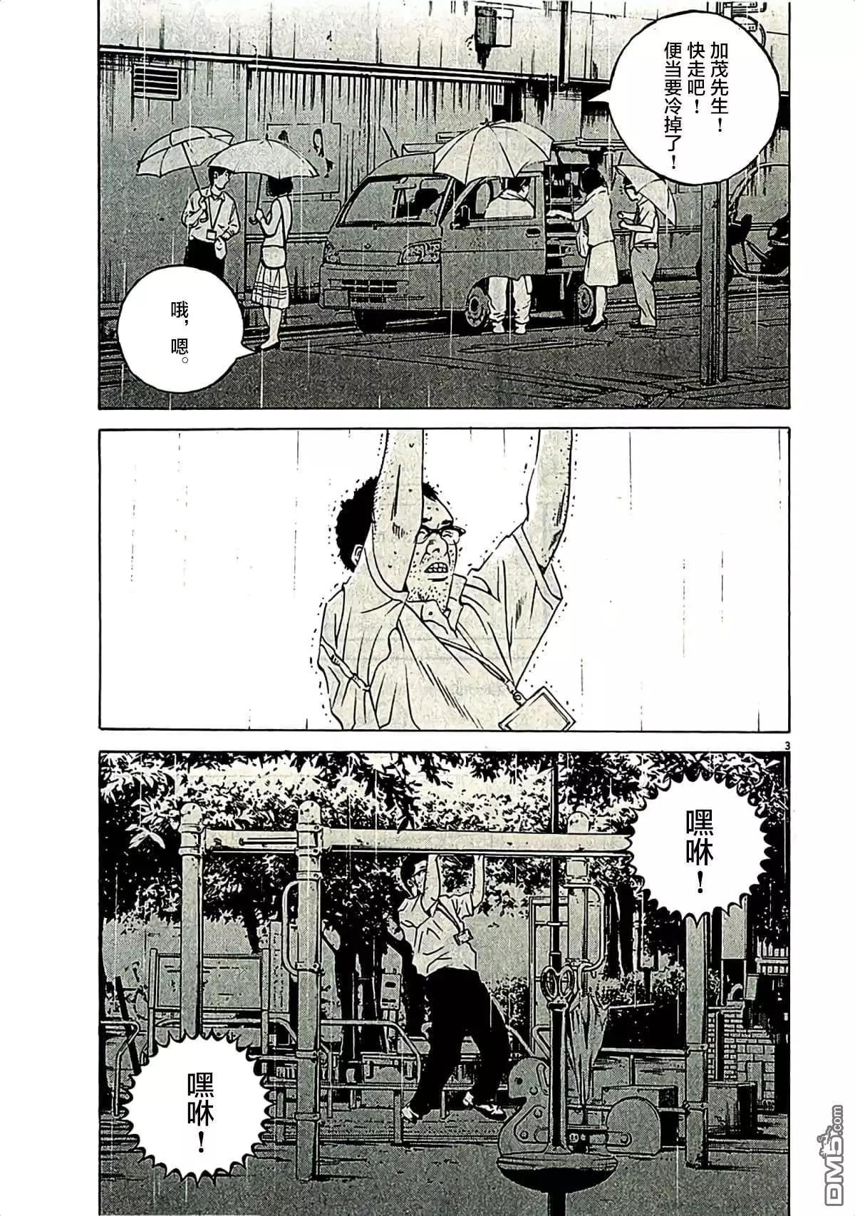 《暗金丑岛君》第311话 第3页