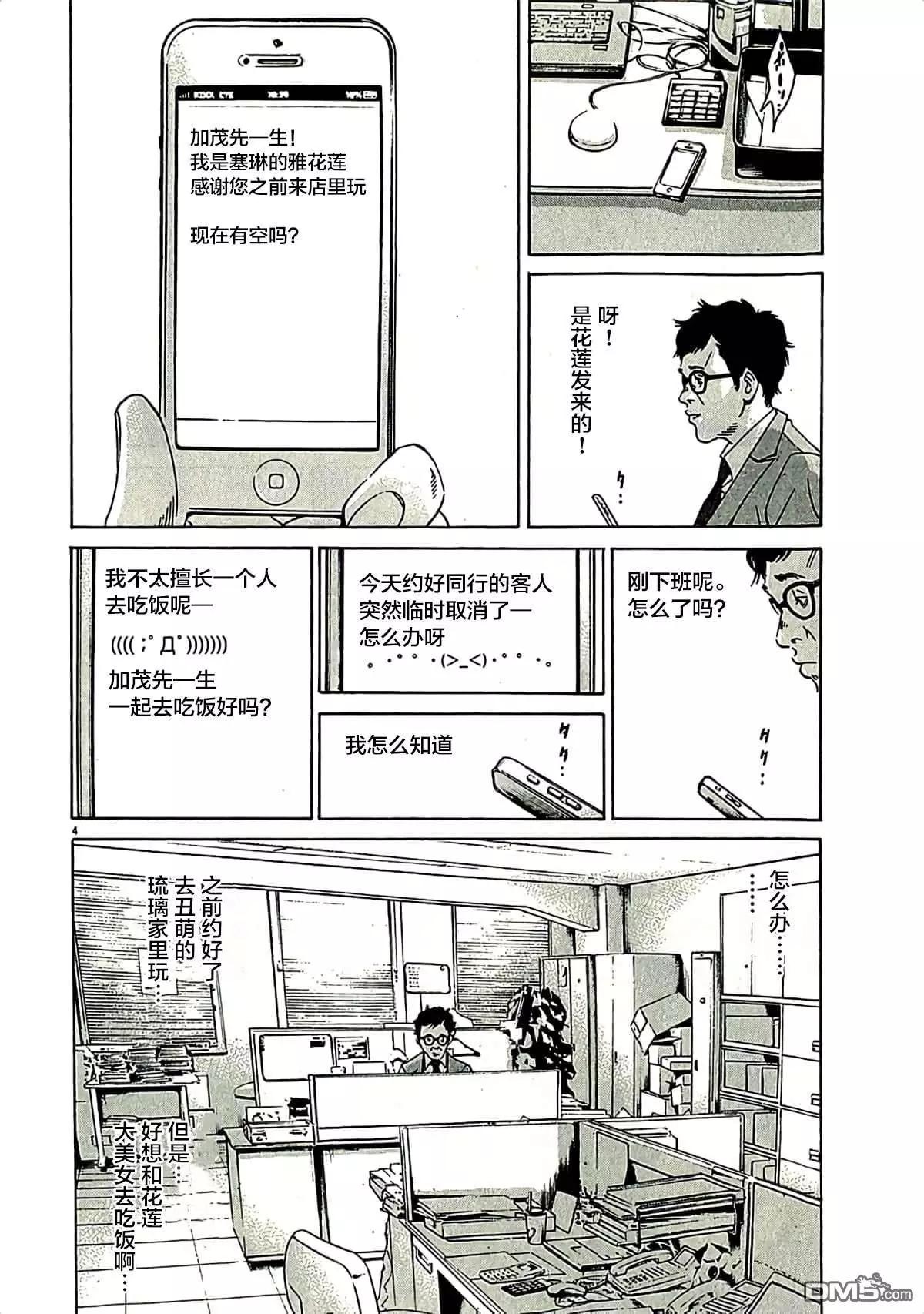 《暗金丑岛君》第311话 第4页