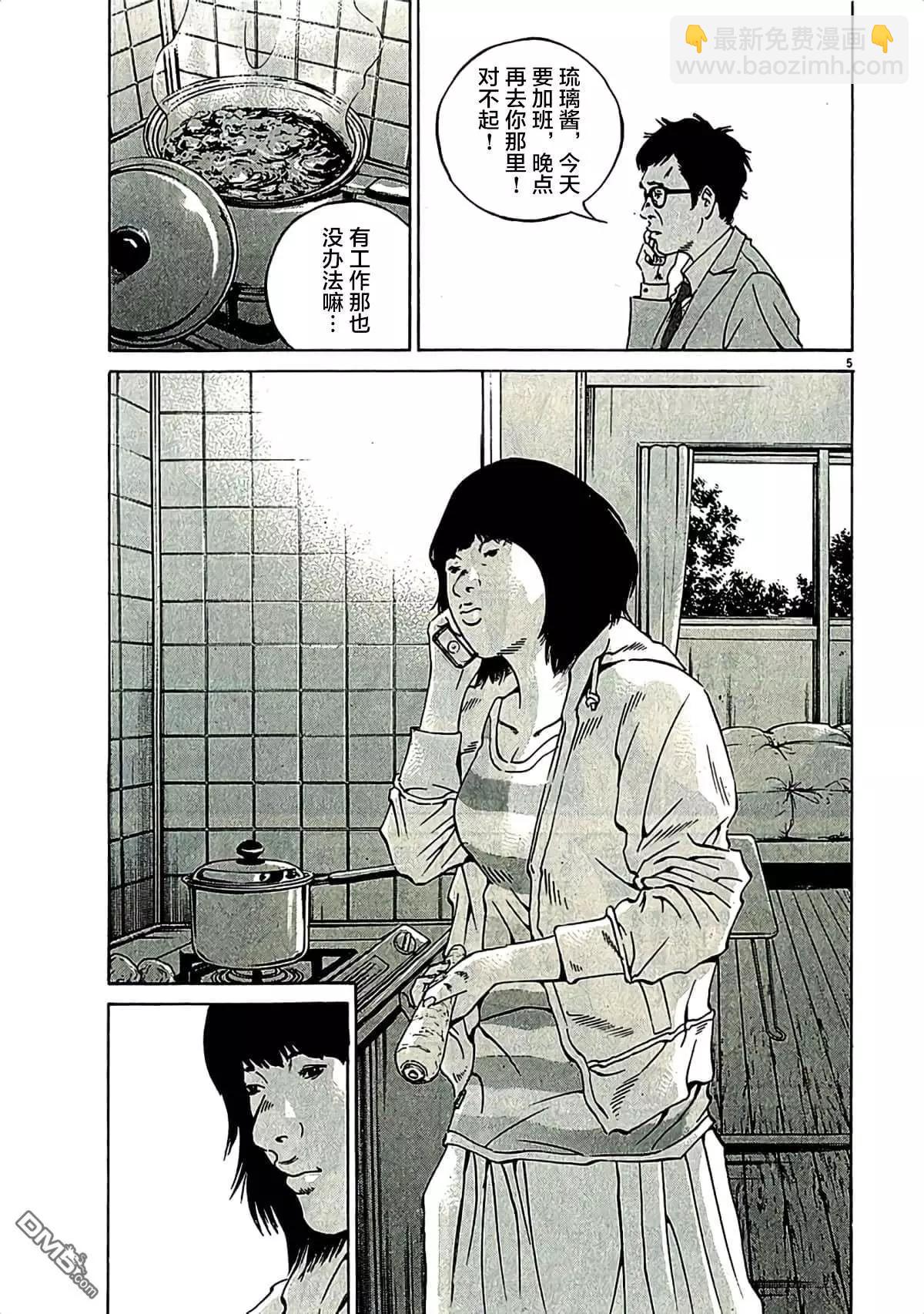 《暗金丑岛君》第311话 第5页