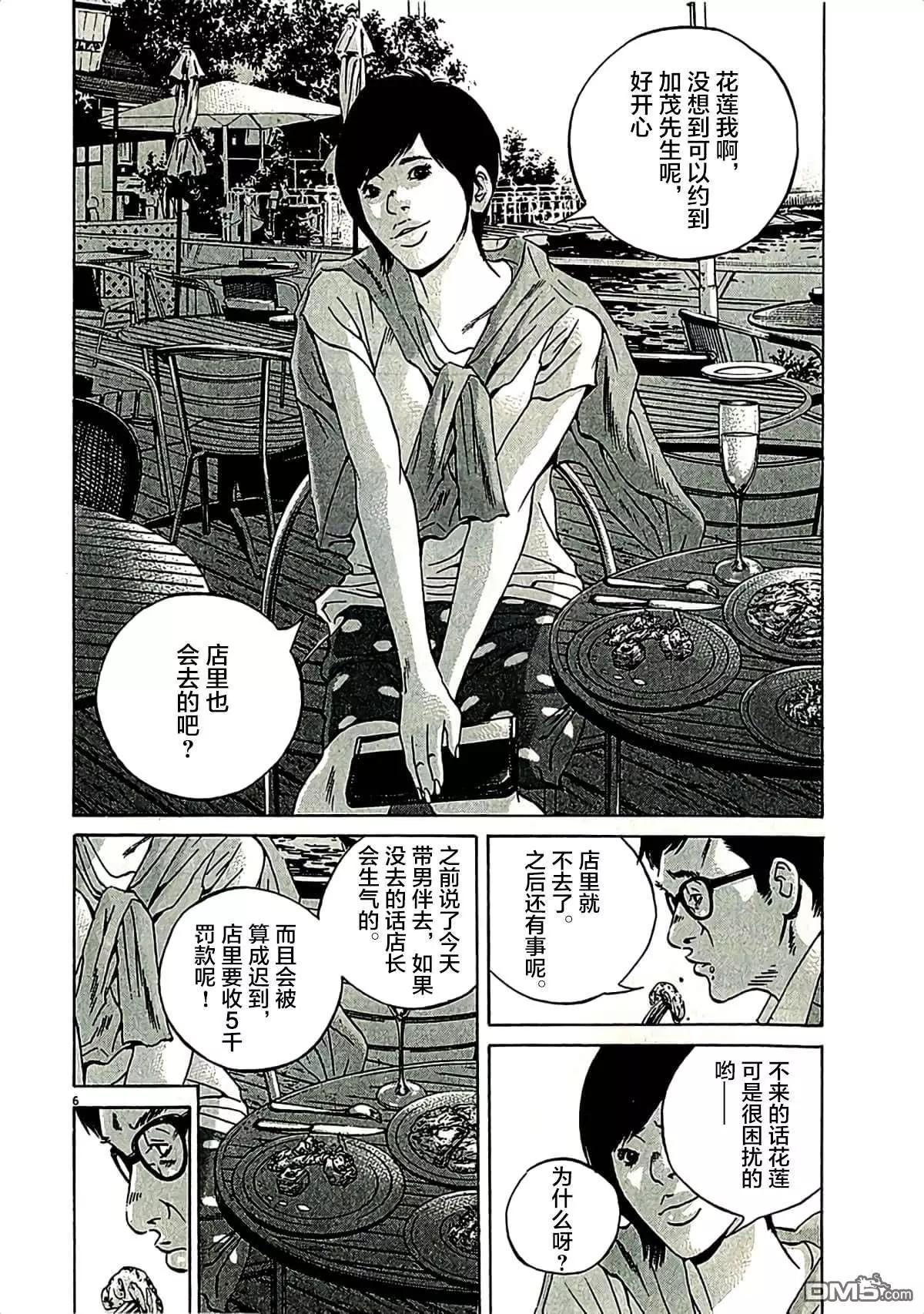 《暗金丑岛君》第311话 第6页