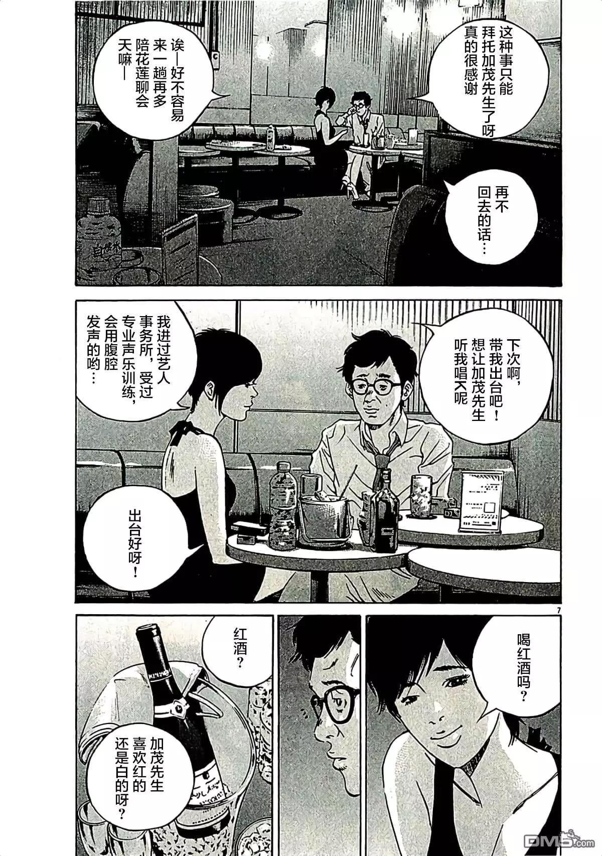 《暗金丑岛君》第311话 第7页