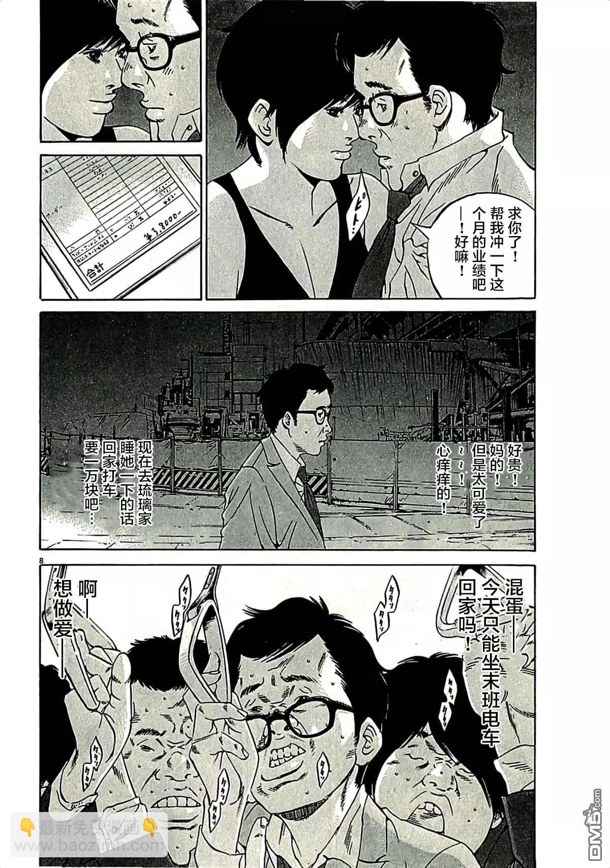 《暗金丑岛君》第311话 第8页