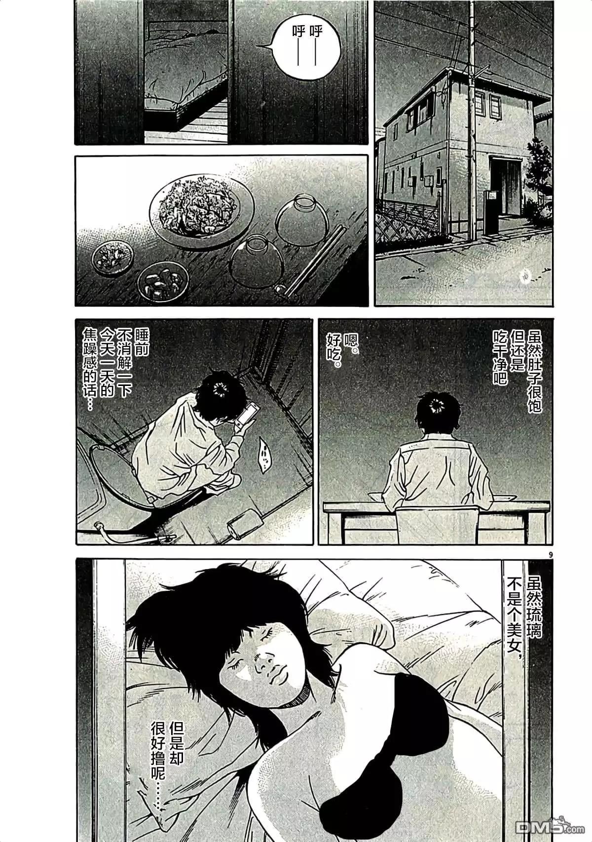 《暗金丑岛君》第311话 第9页