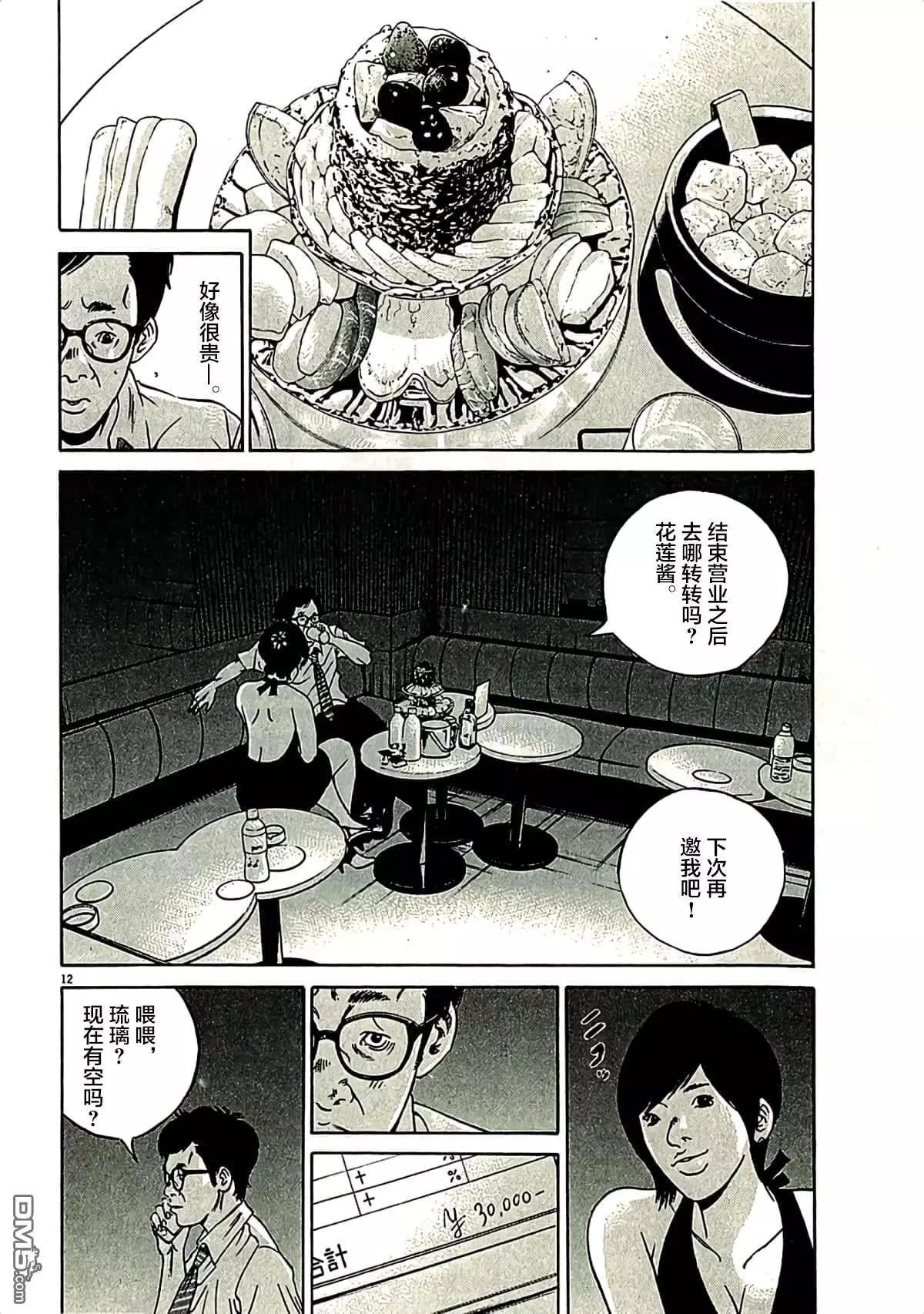 《暗金丑岛君》第313话 第11页