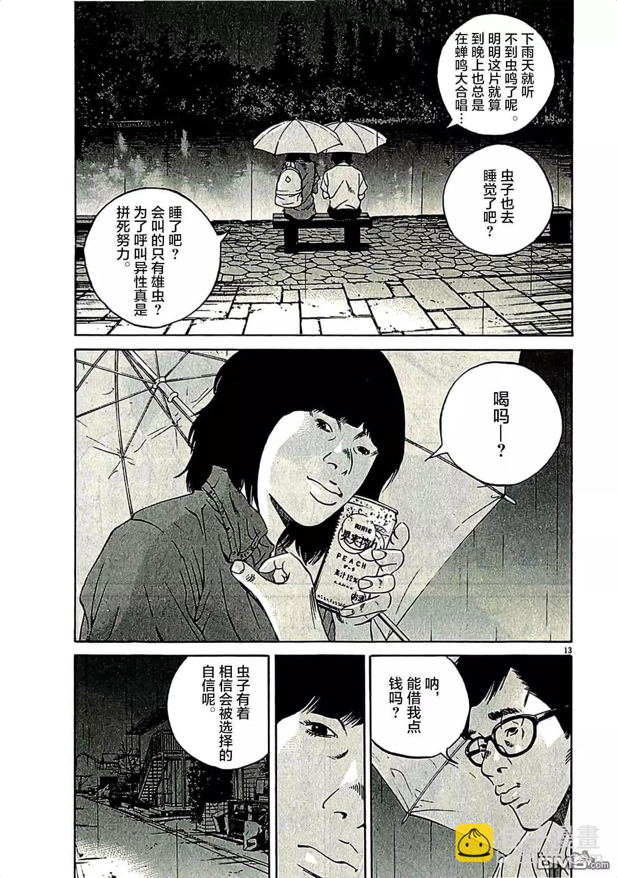 《暗金丑岛君》第313话 第12页