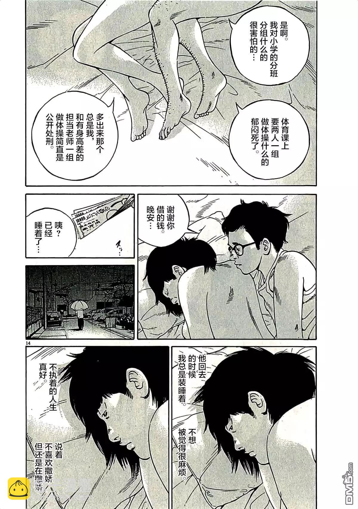 《暗金丑岛君》第313话 第13页