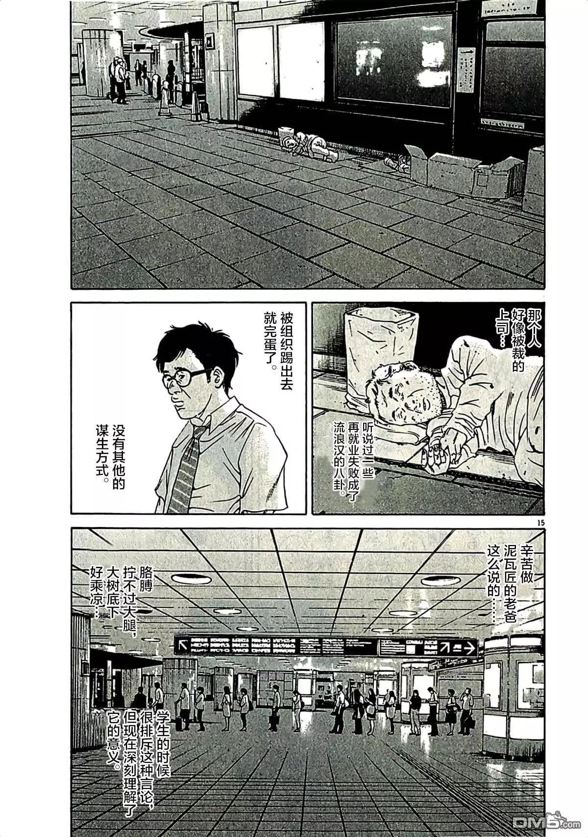 《暗金丑岛君》第313话 第14页