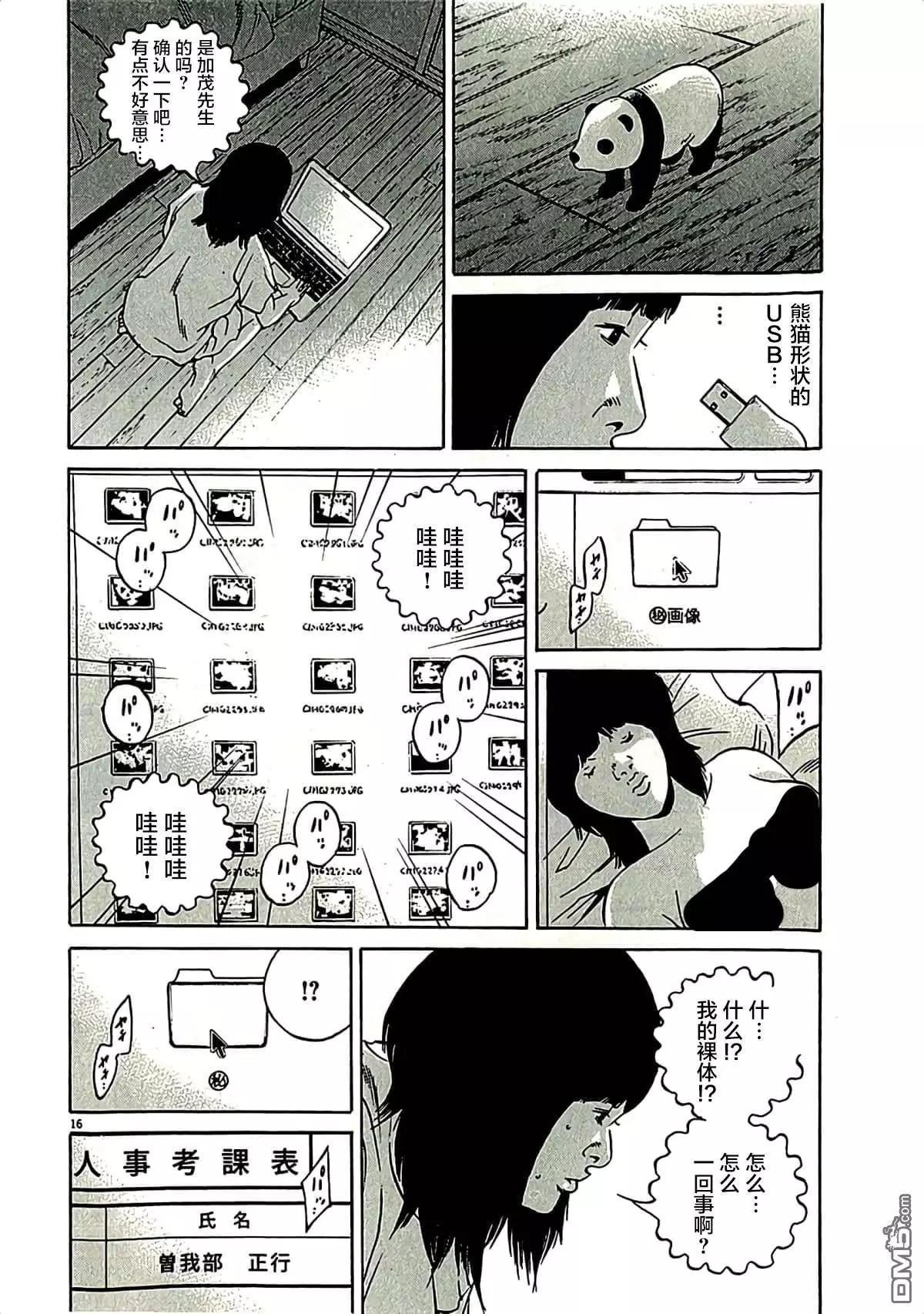 《暗金丑岛君》第313话 第15页
