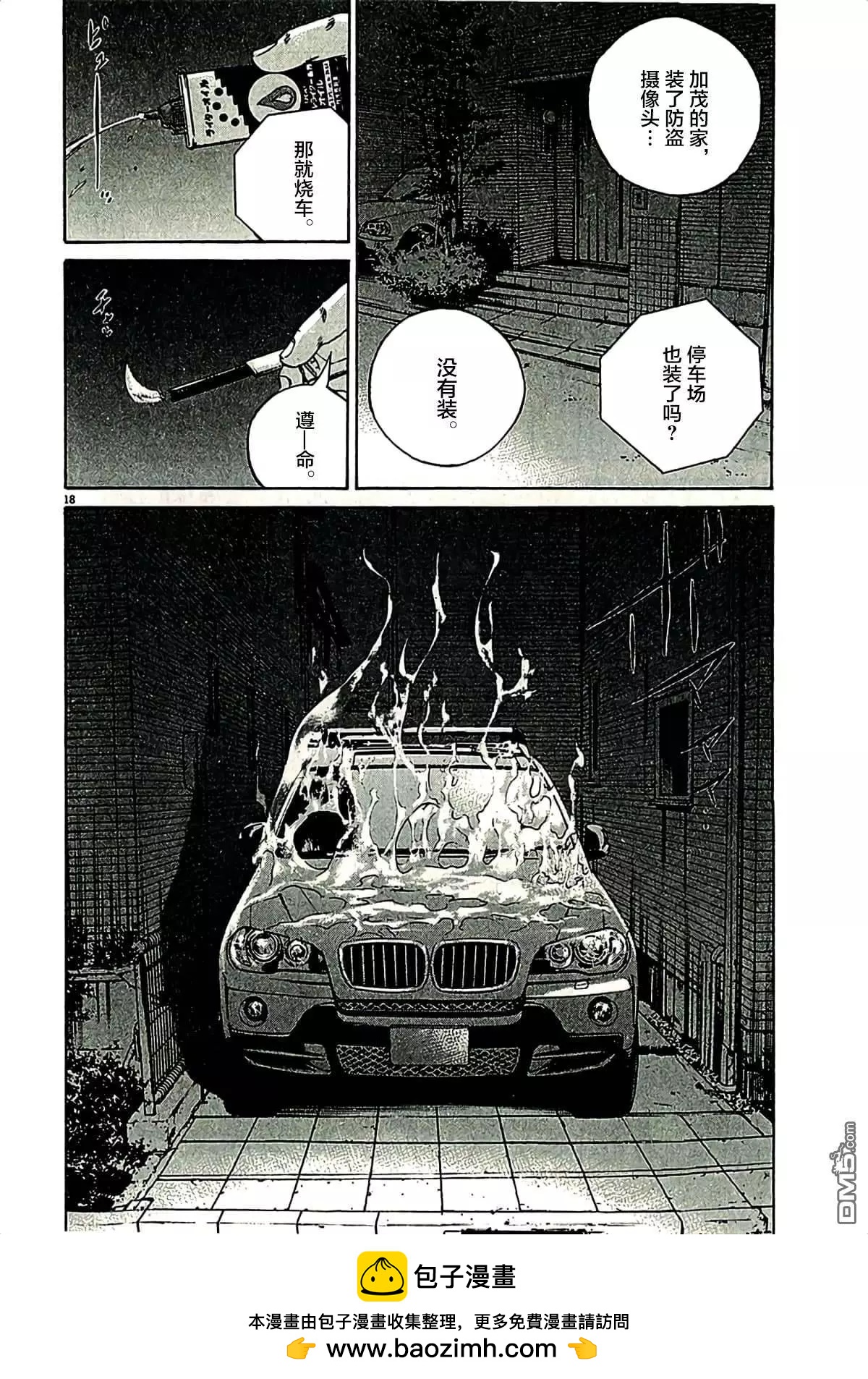 《暗金丑岛君》第313话 第17页