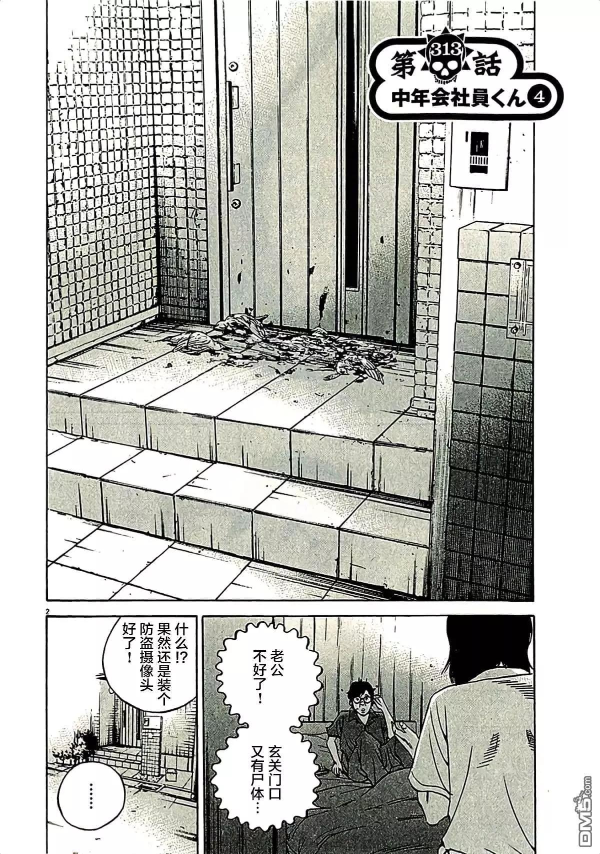 《暗金丑岛君》第313话 第1页