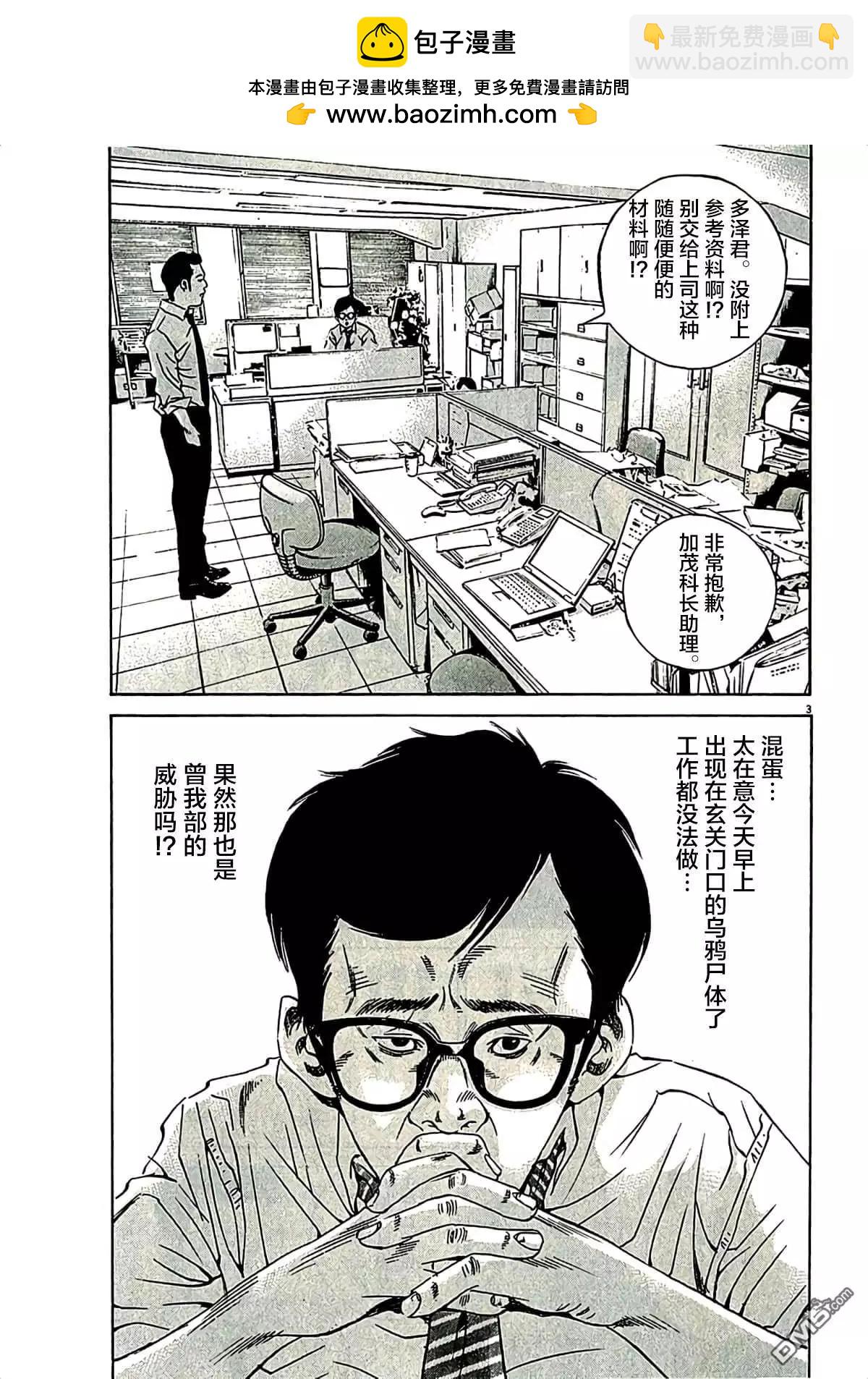《暗金丑岛君》第313话 第2页