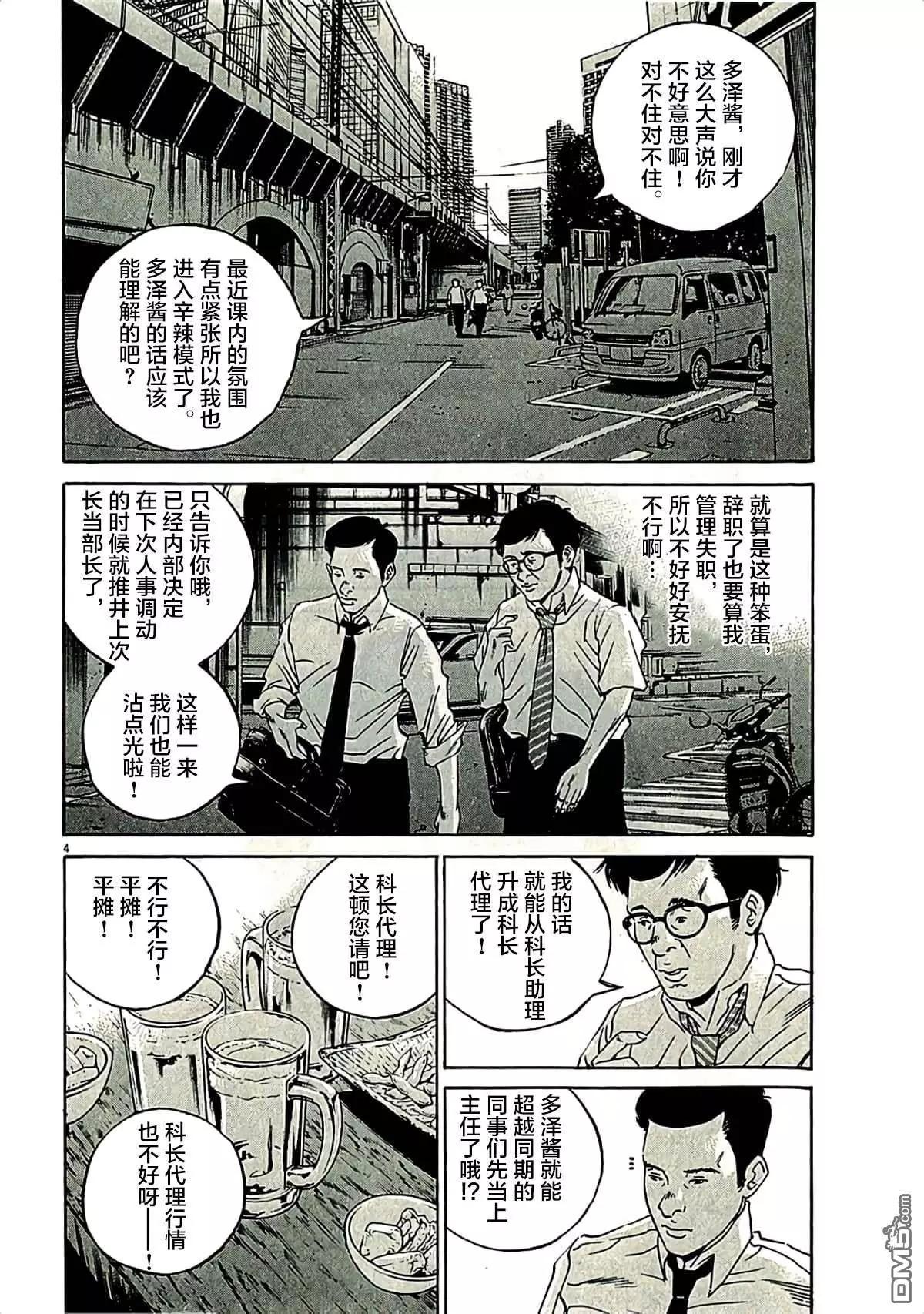 《暗金丑岛君》第313话 第3页