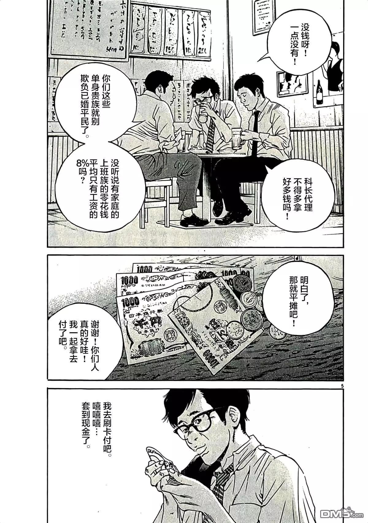 《暗金丑岛君》第313话 第4页