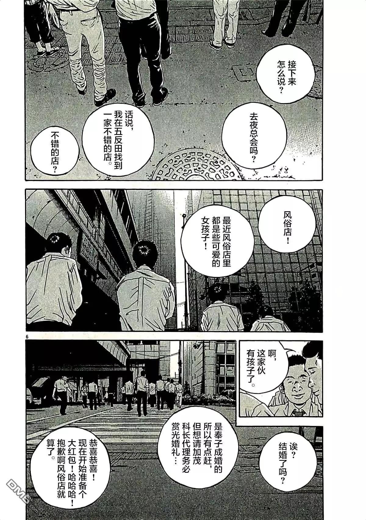 《暗金丑岛君》第313话 第5页
