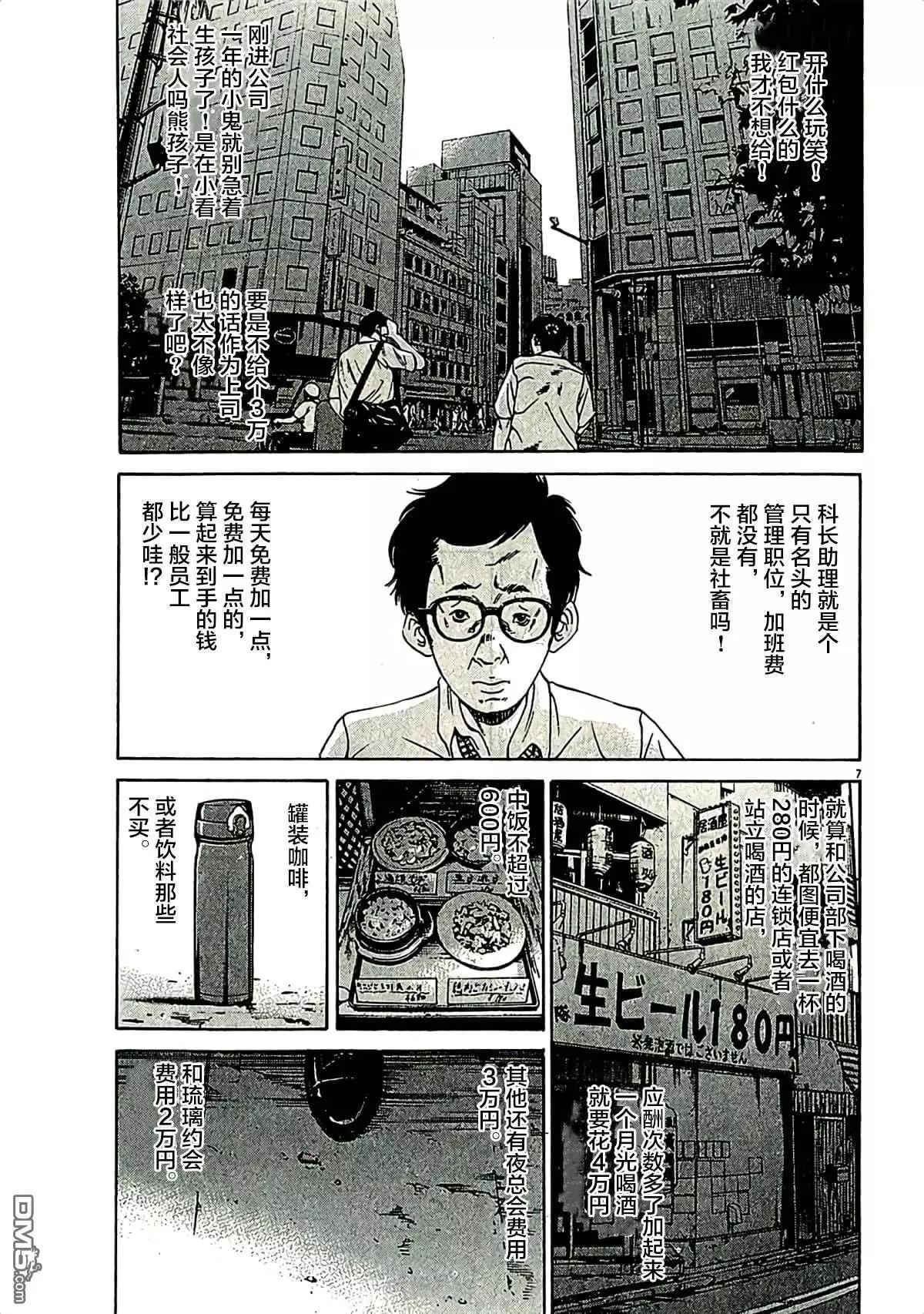 《暗金丑岛君》第313话 第6页