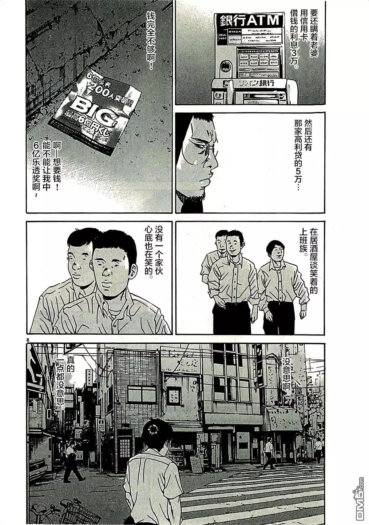 《暗金丑岛君》第313话 第7页