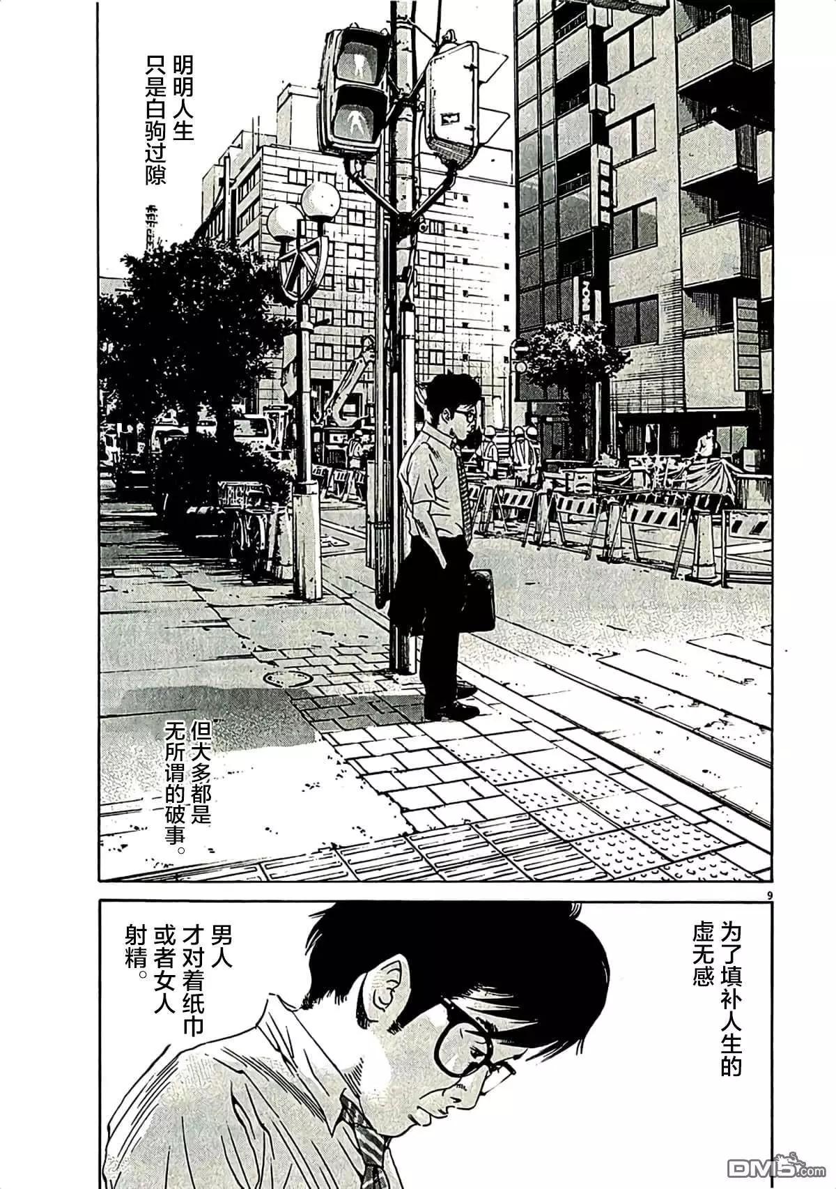 《暗金丑岛君》第313话 第8页