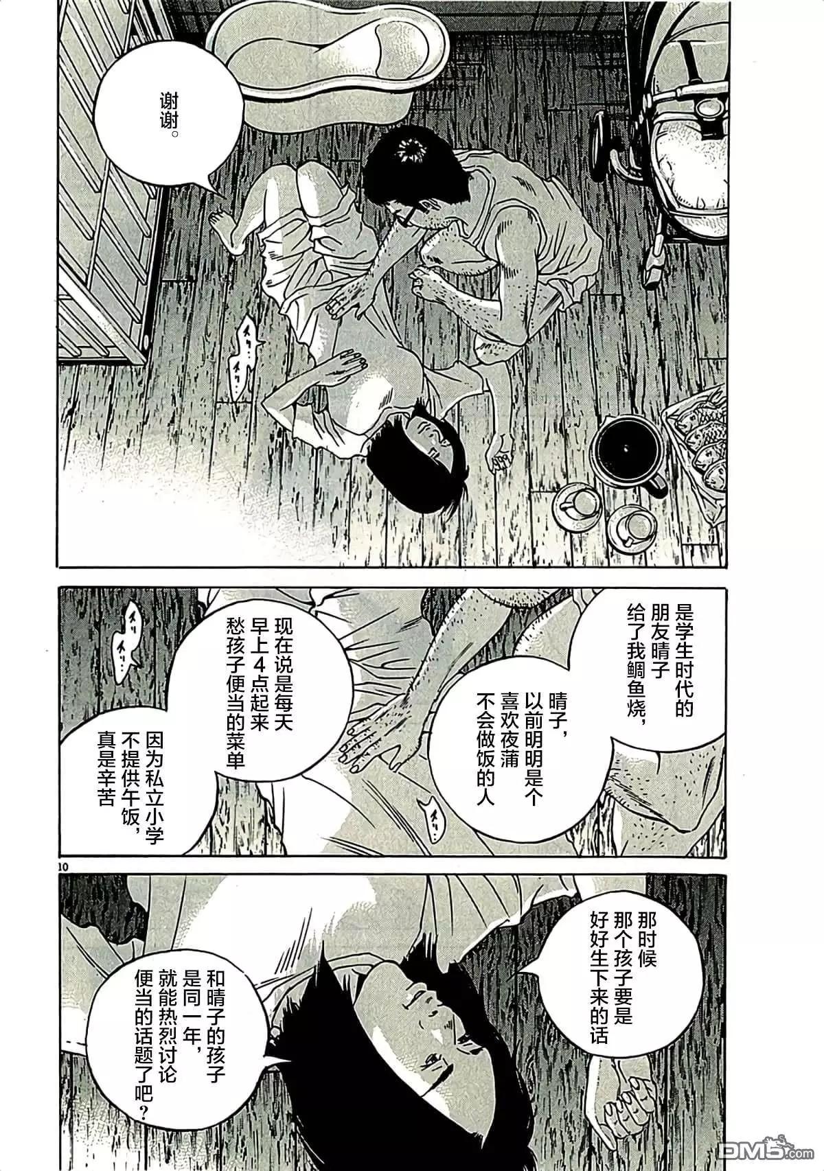 《暗金丑岛君》第312话 第10页