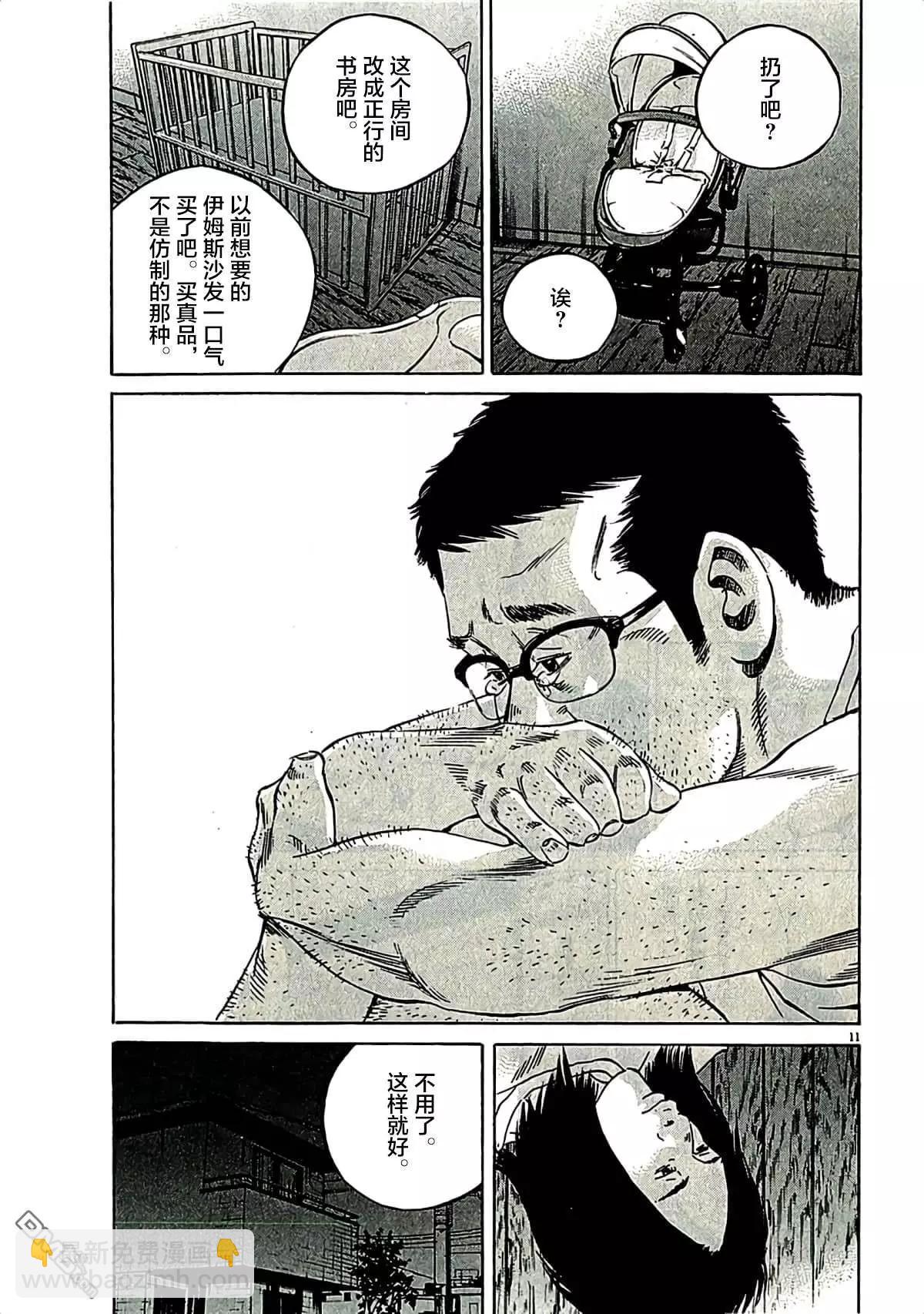 《暗金丑岛君》第312话 第11页