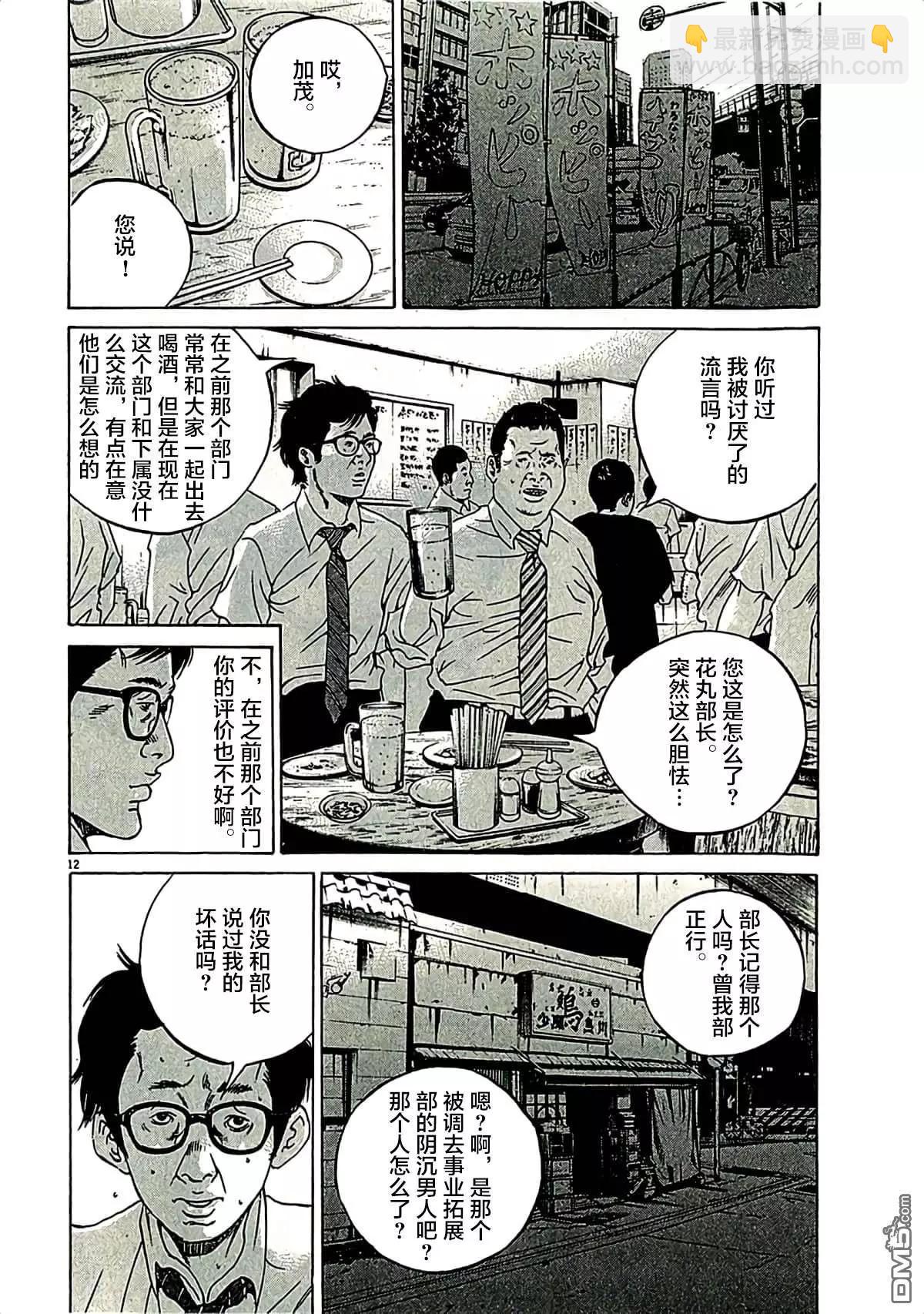 《暗金丑岛君》第312话 第12页