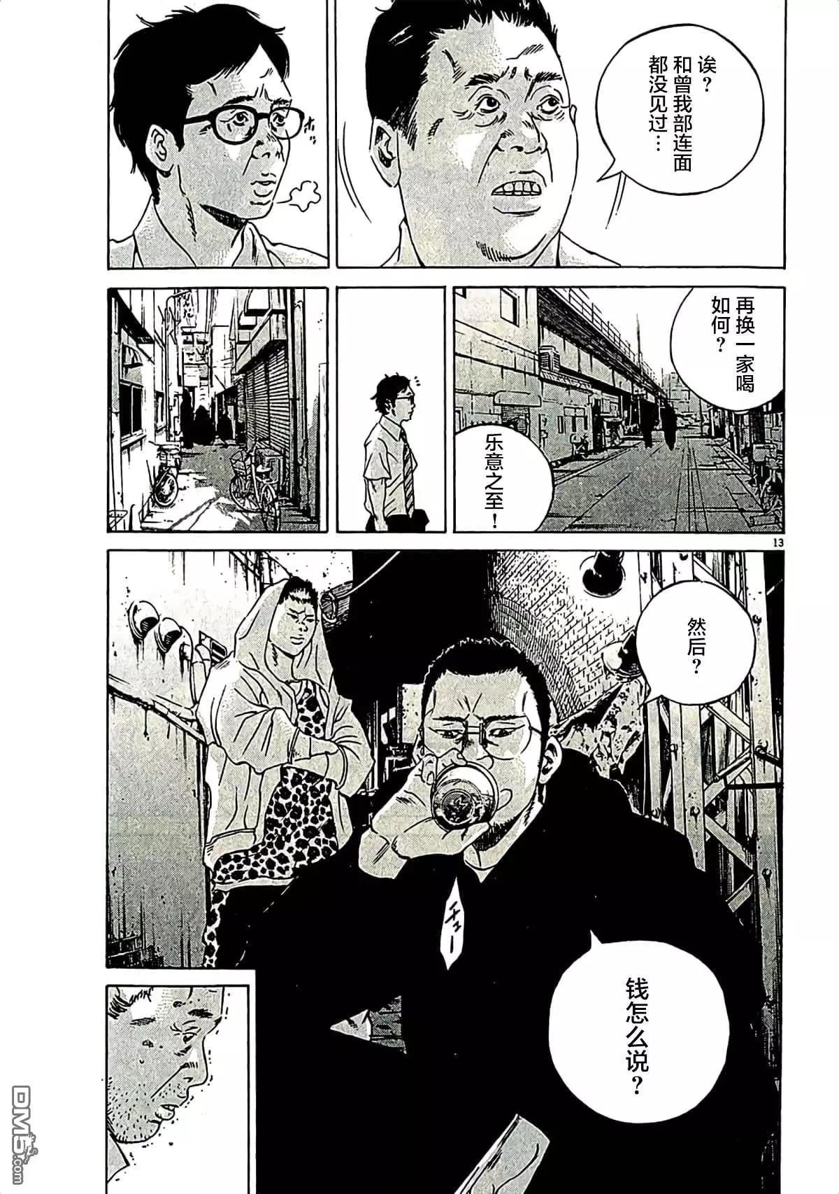 《暗金丑岛君》第312话 第13页