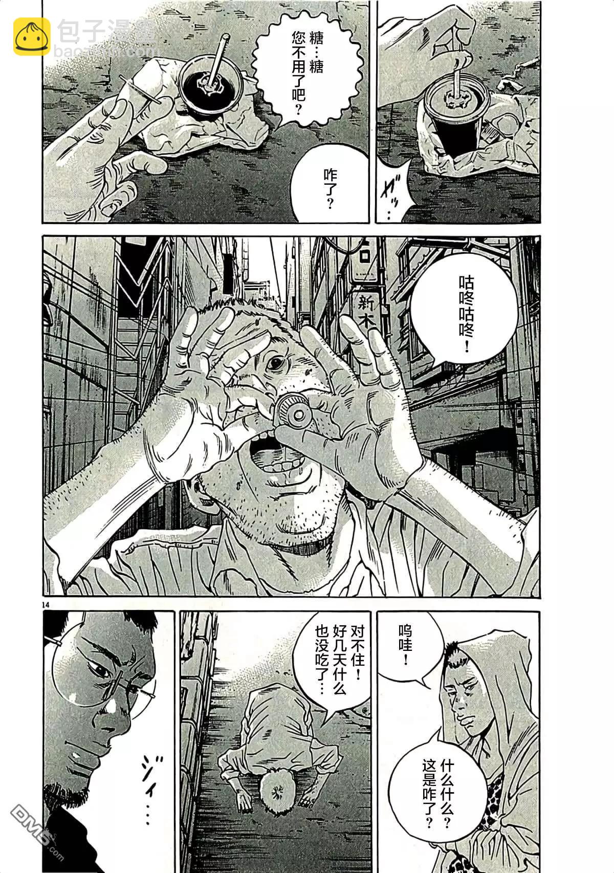 《暗金丑岛君》第312话 第14页