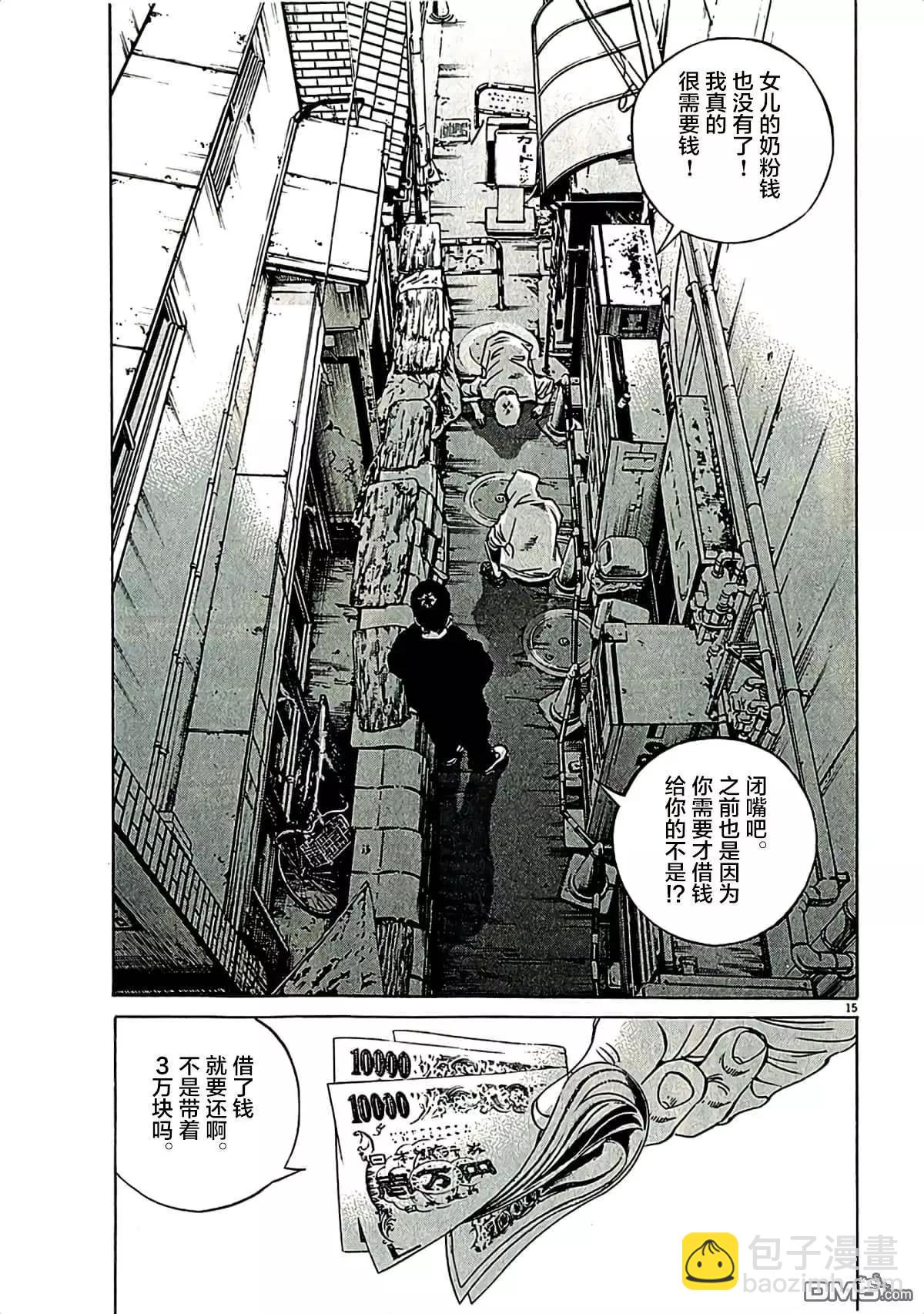《暗金丑岛君》第312话 第15页