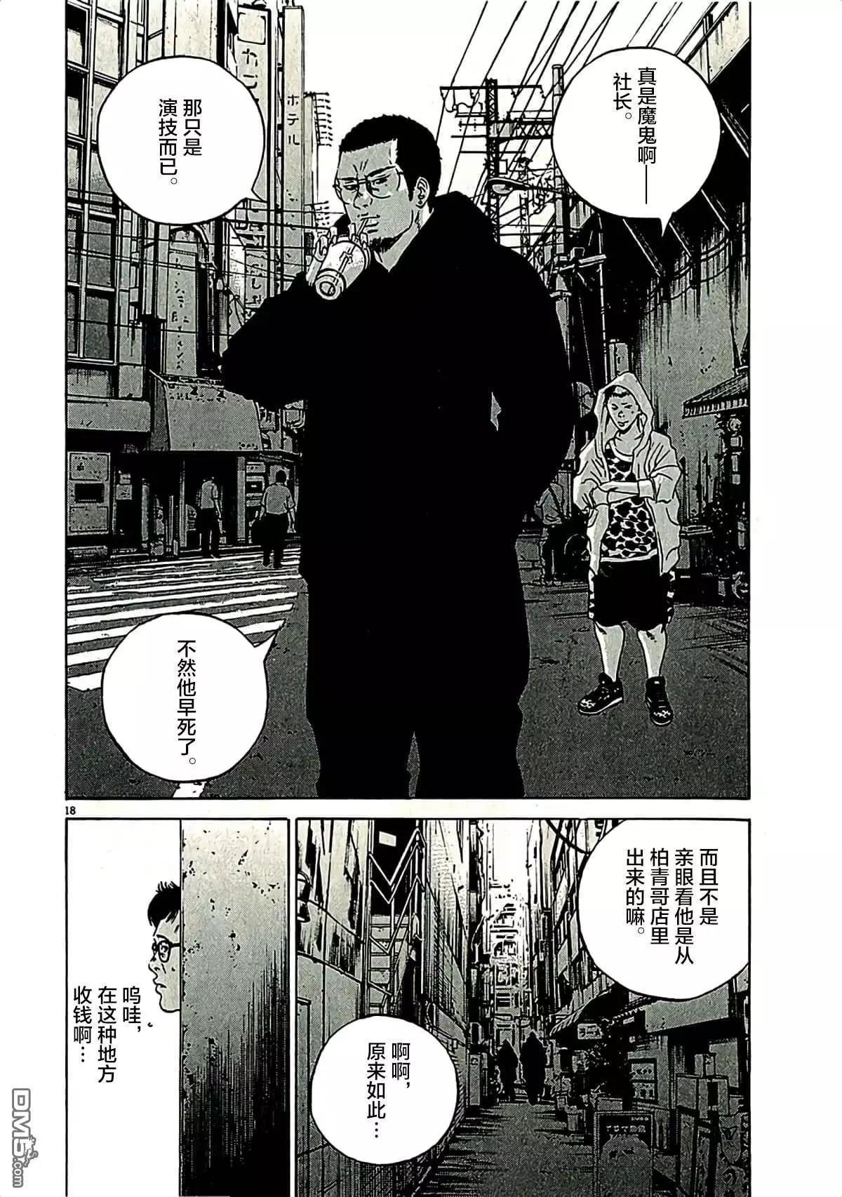《暗金丑岛君》第312话 第18页