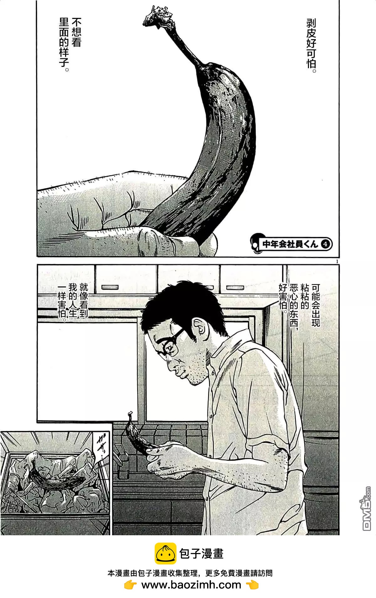 《暗金丑岛君》第312话 第19页