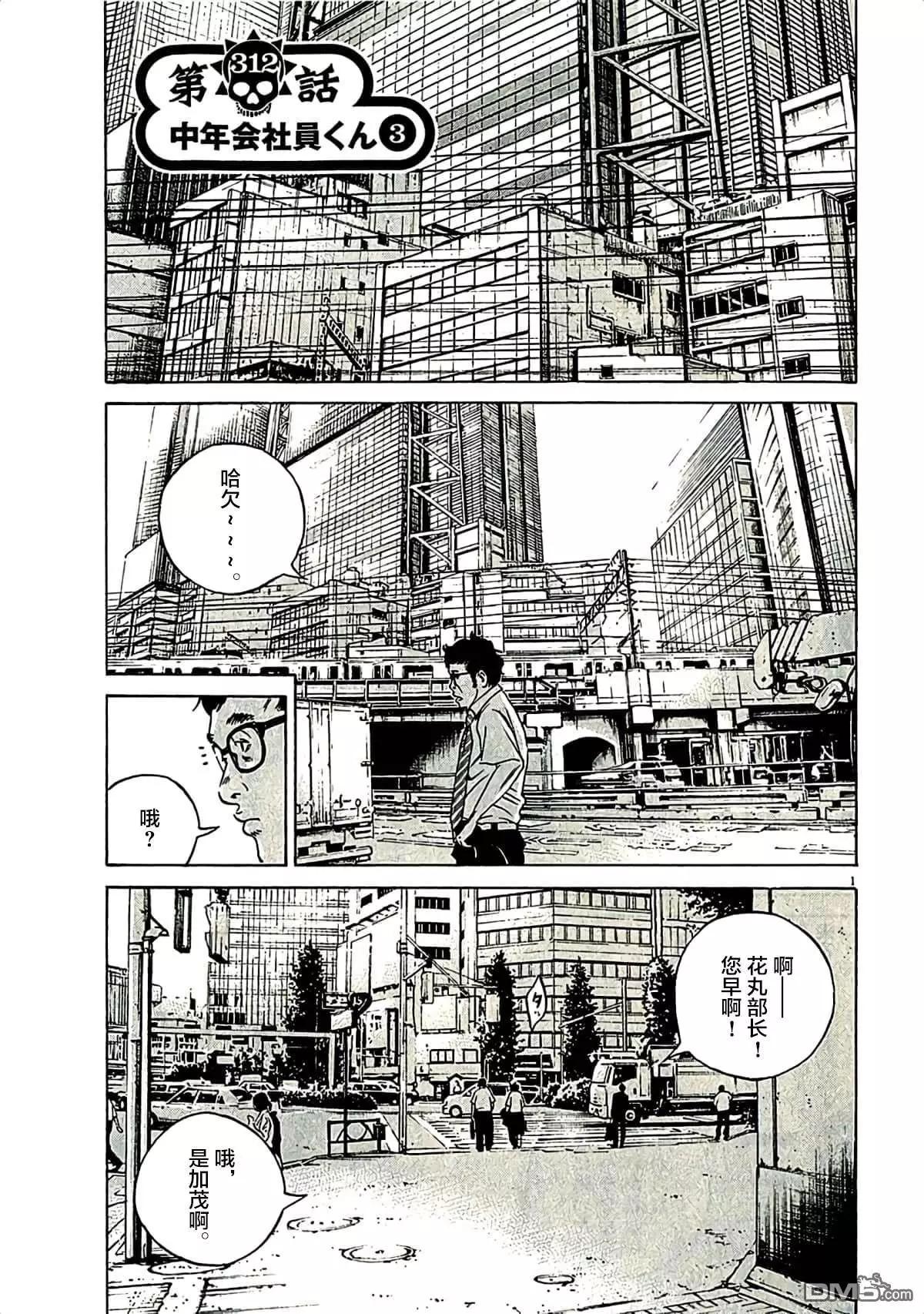 《暗金丑岛君》第312话 第1页