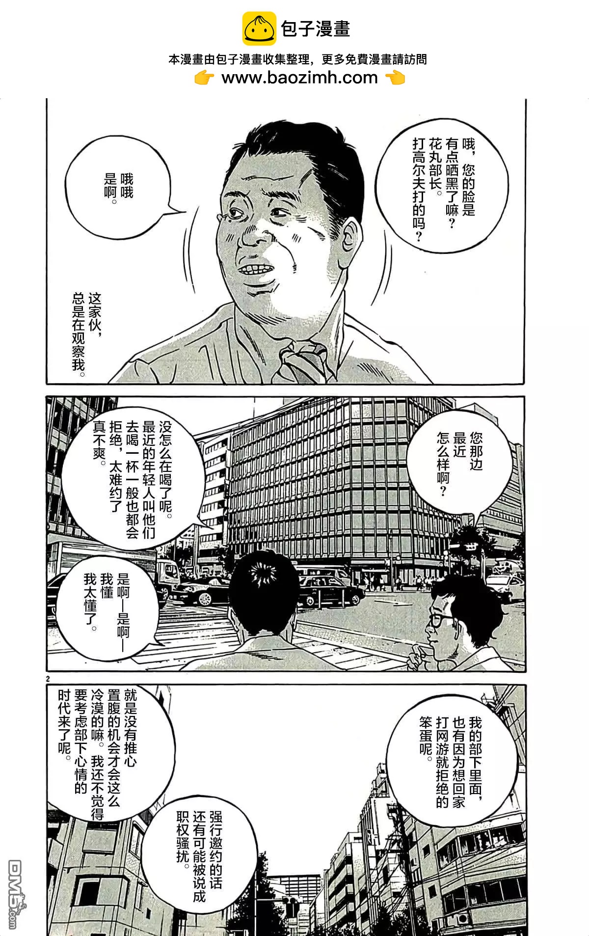 《暗金丑岛君》第312话 第2页