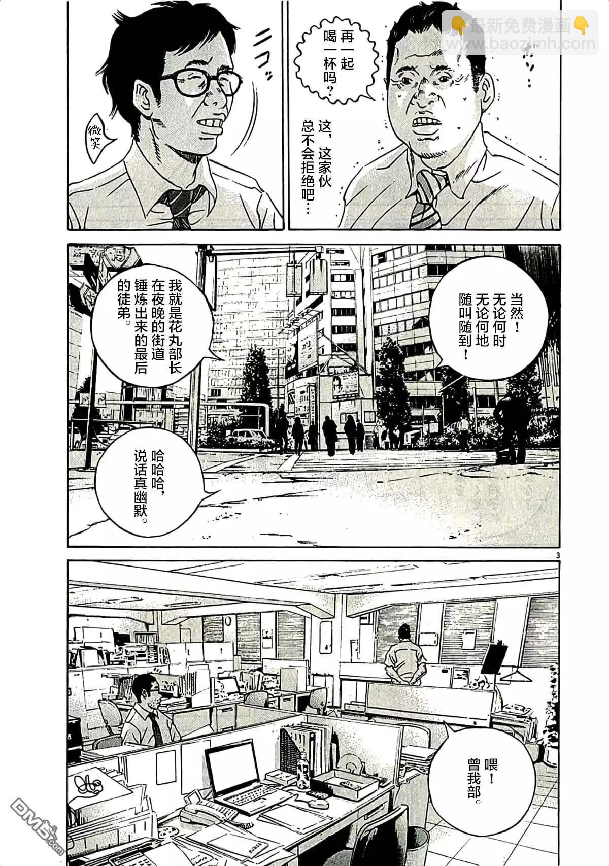 《暗金丑岛君》第312话 第3页