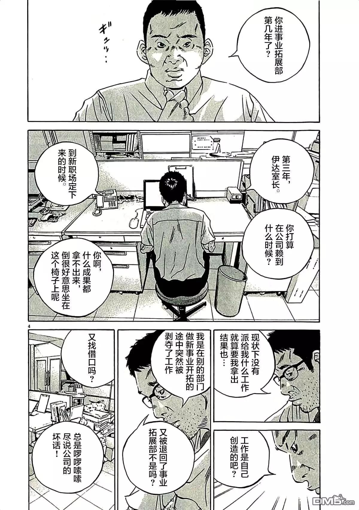 《暗金丑岛君》第312话 第4页