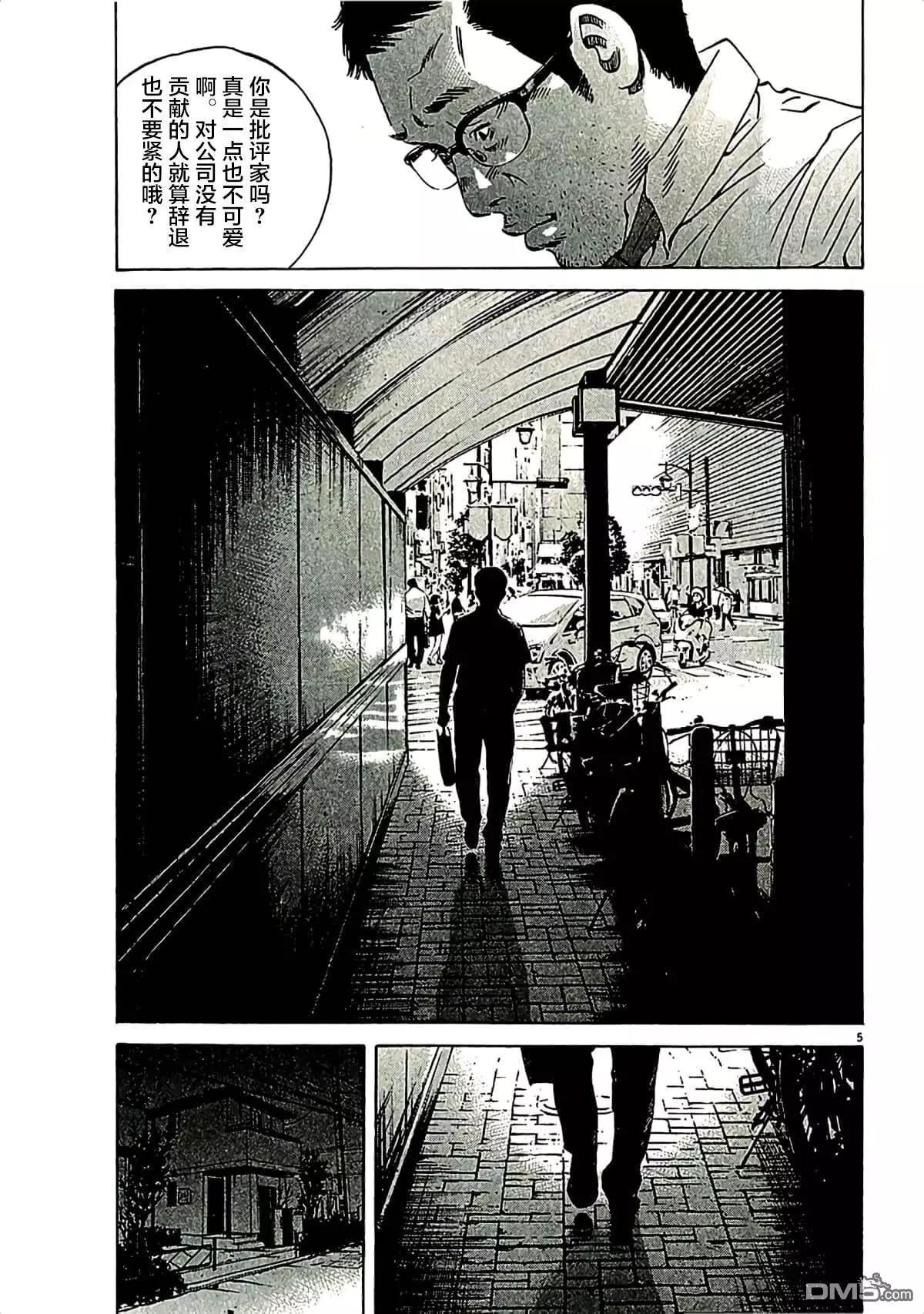 《暗金丑岛君》第312话 第5页