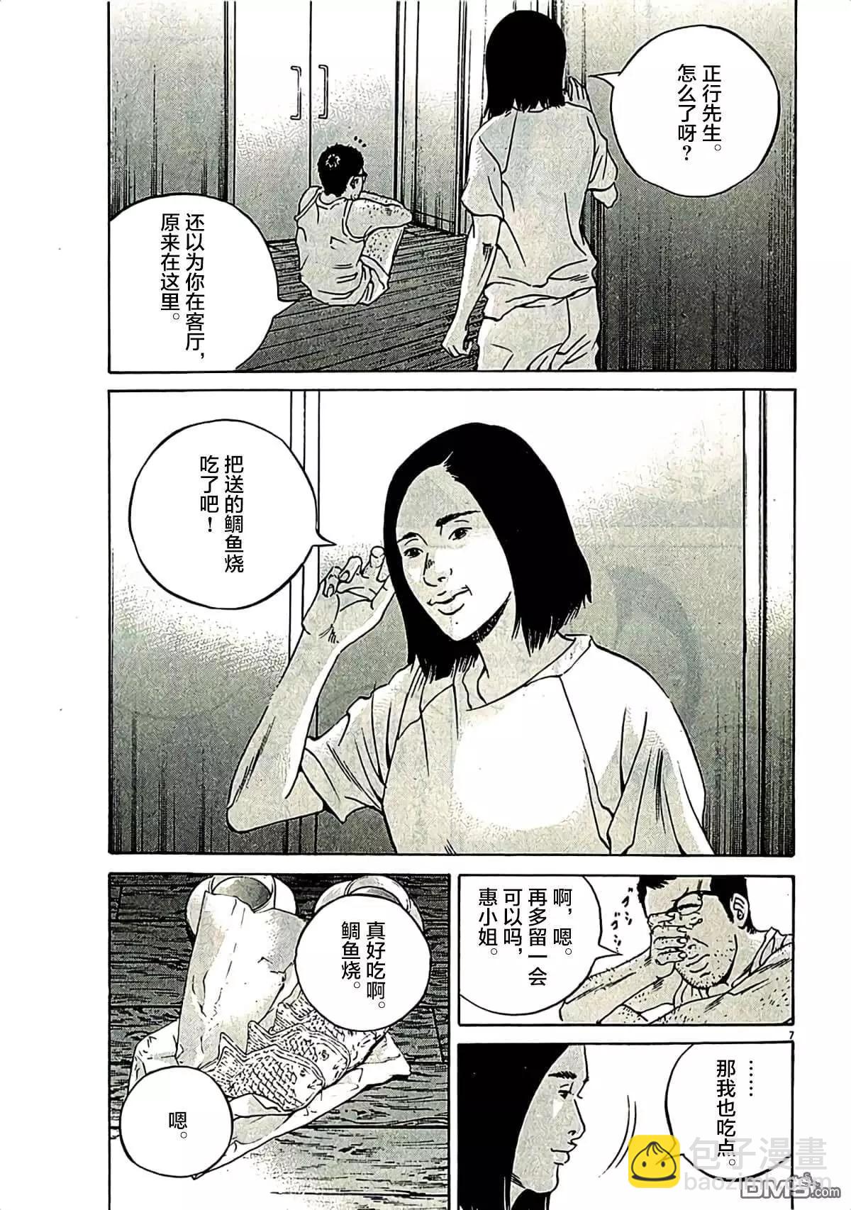 《暗金丑岛君》第312话 第7页