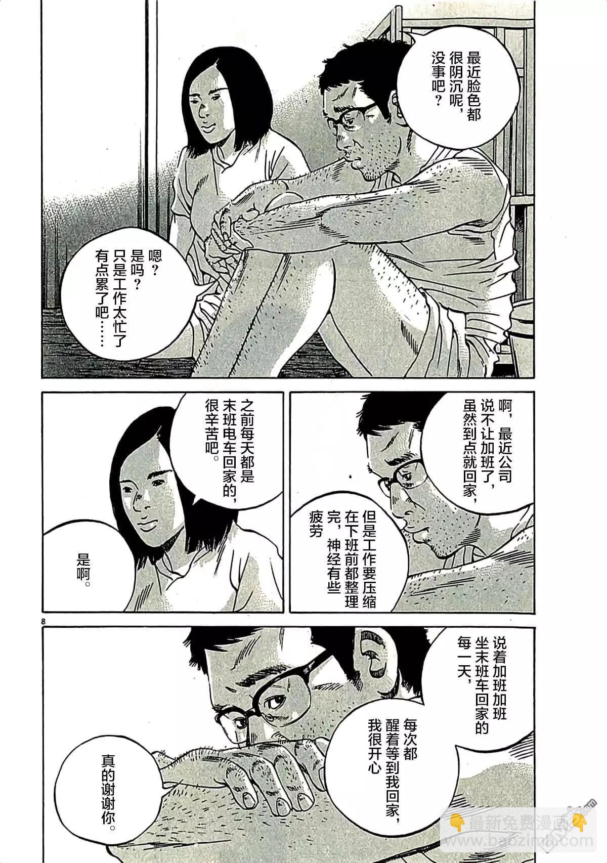 《暗金丑岛君》第312话 第8页