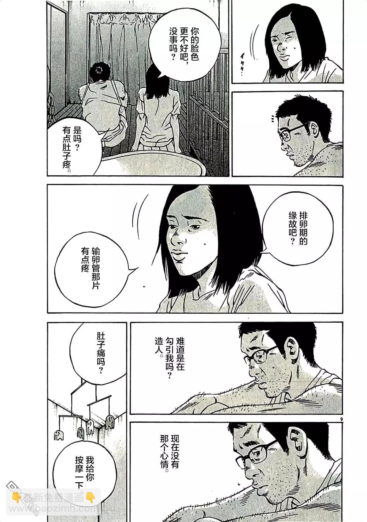 《暗金丑岛君》第312话 第9页