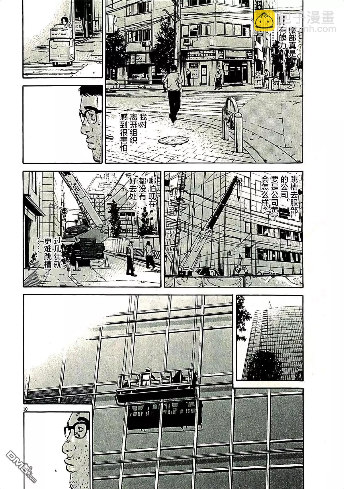 《暗金丑岛君》第314话 第10页