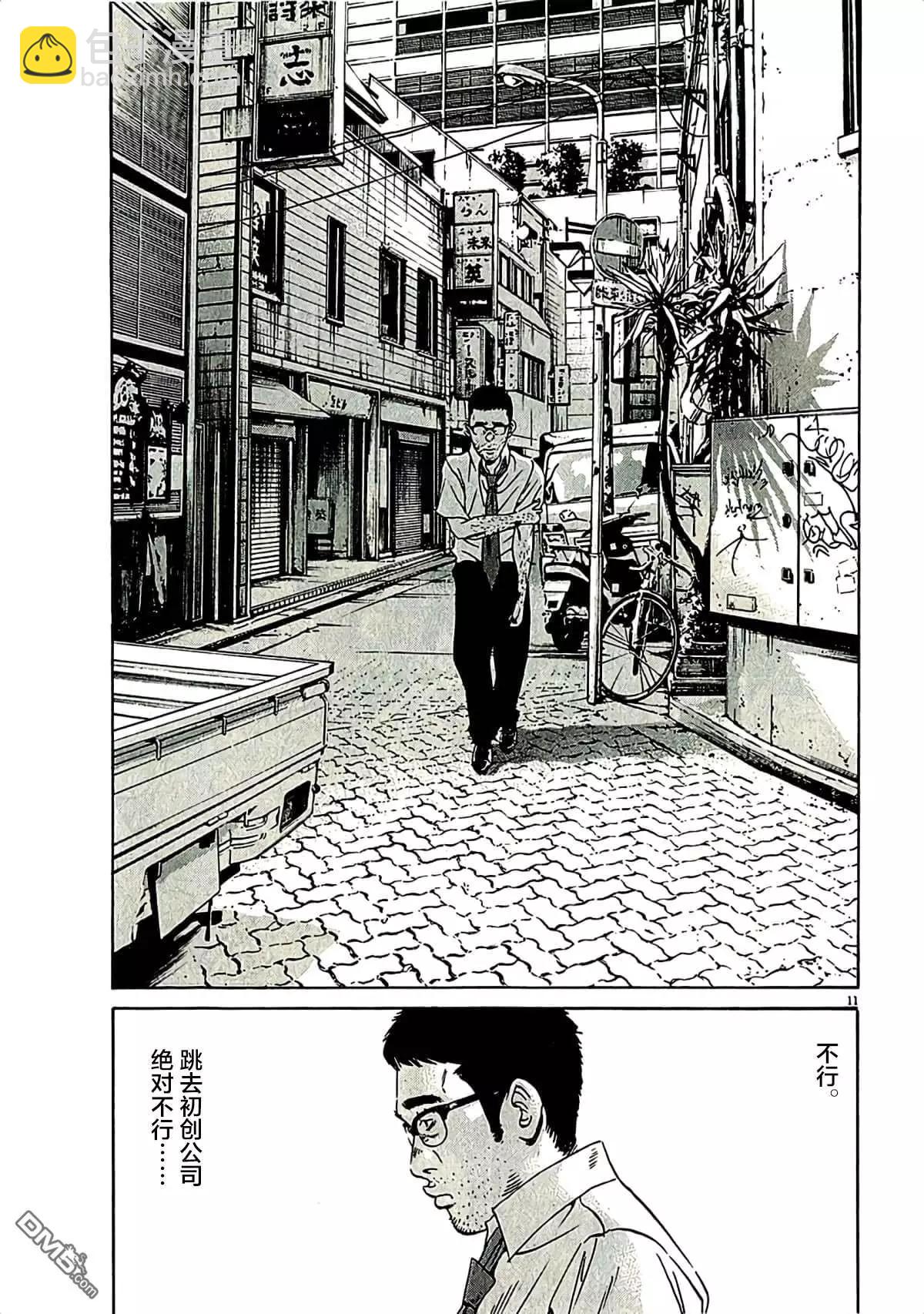 《暗金丑岛君》第314话 第11页