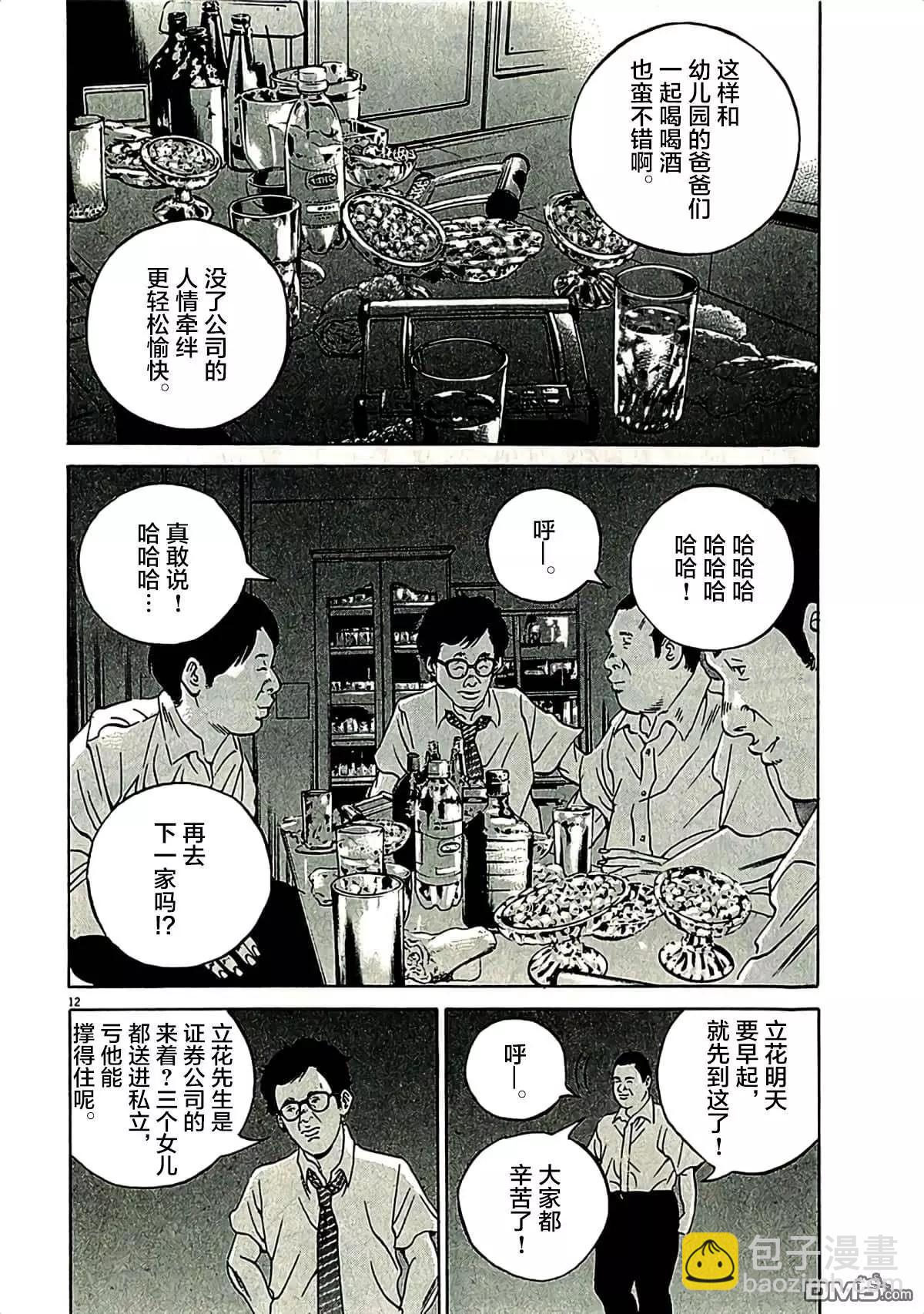 《暗金丑岛君》第314话 第12页