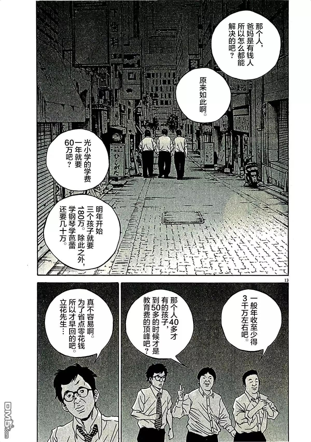 《暗金丑岛君》第314话 第13页