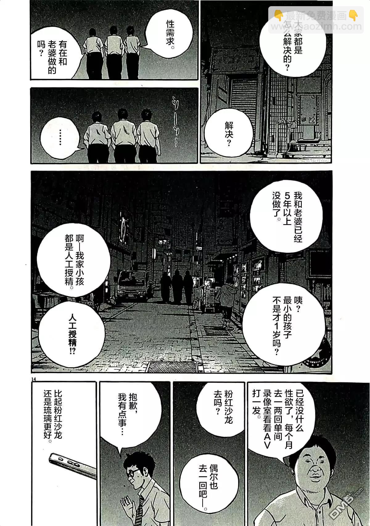 《暗金丑岛君》第314话 第14页