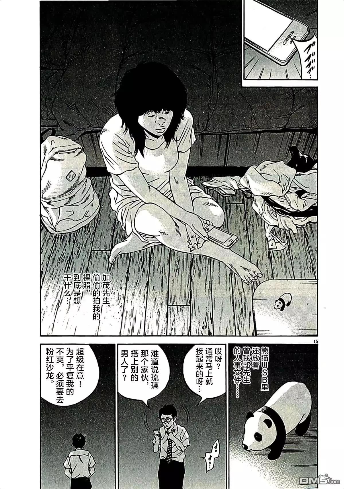 《暗金丑岛君》第314话 第15页