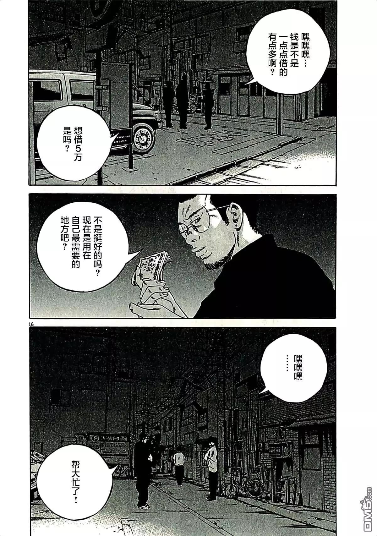 《暗金丑岛君》第314话 第16页